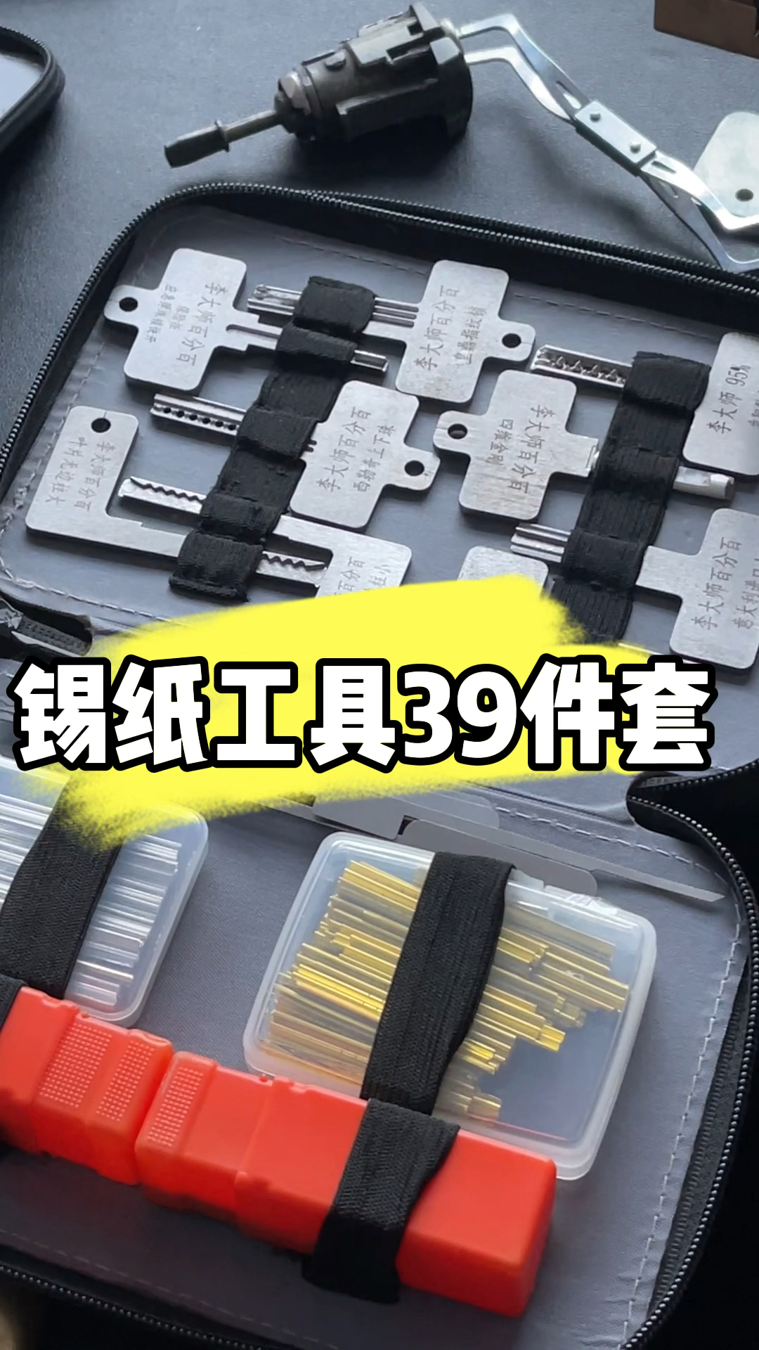 锡纸工具39件套,感兴趣的师傅评论留言!