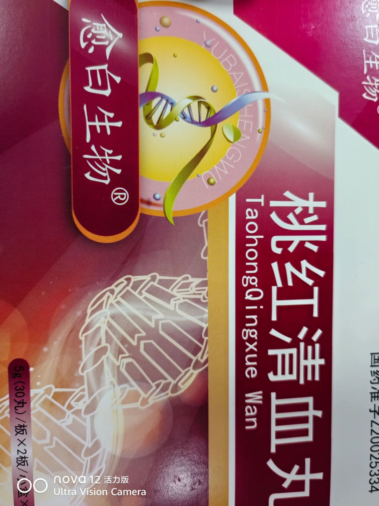 桃红清血丸效果怎么样?有白友吃过吗?