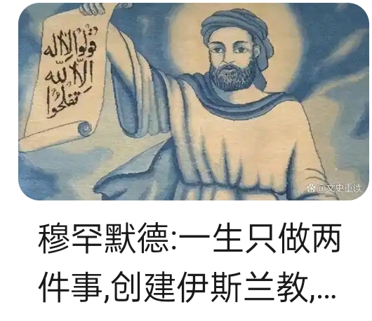 穆罕默德:最后的先知与社会改革者