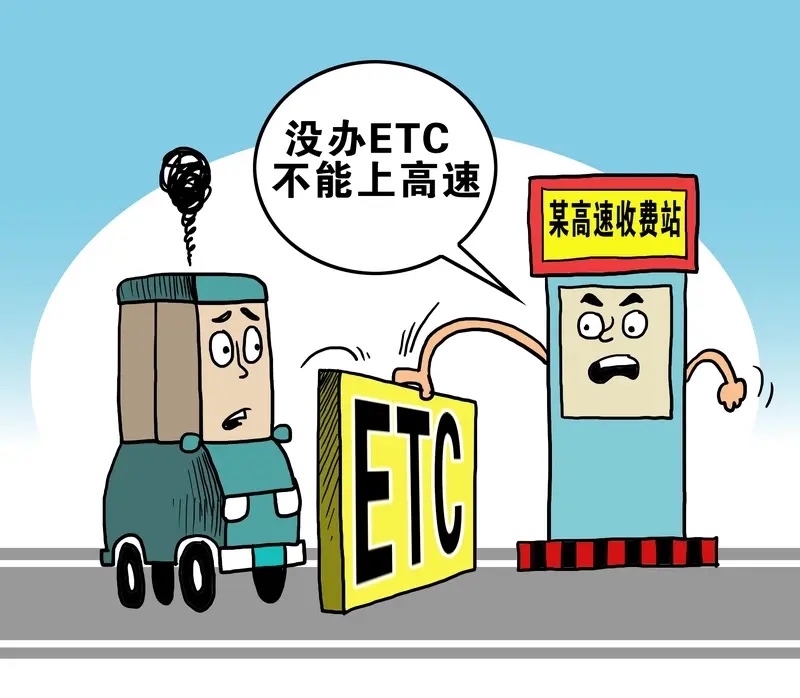为什么不办etc 为什么不办etc