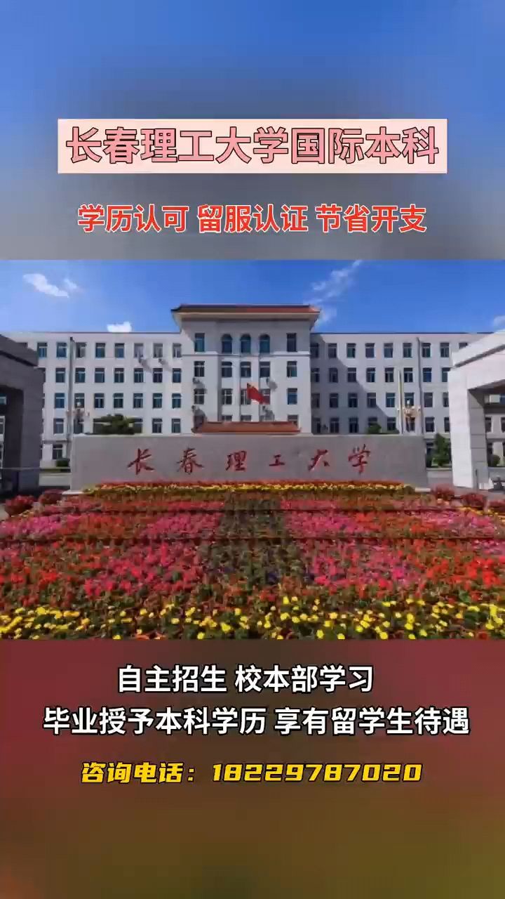 华为认可长春理工大学图片