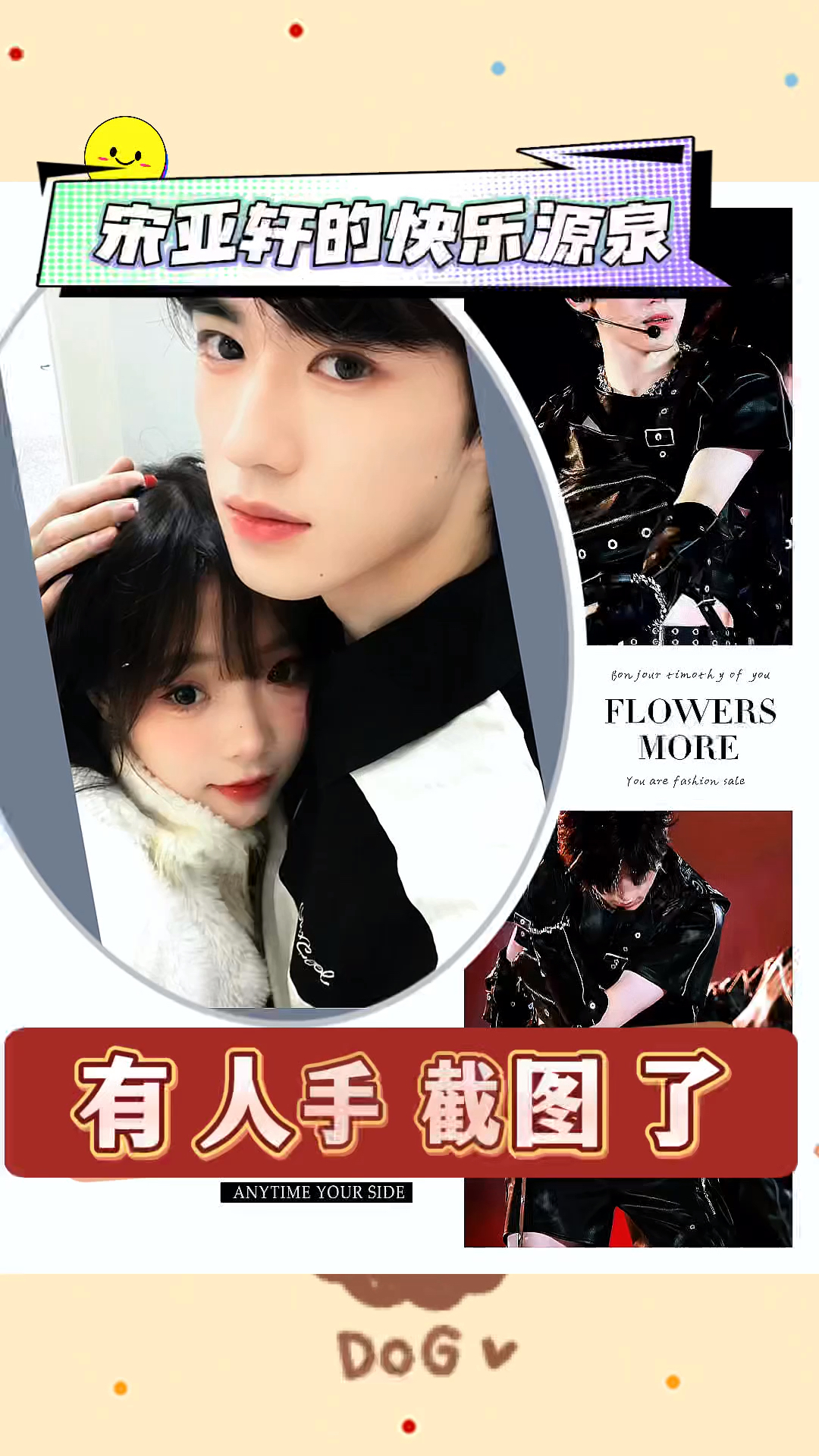 宋亚轩的快乐源泉,居然是因为这个女生