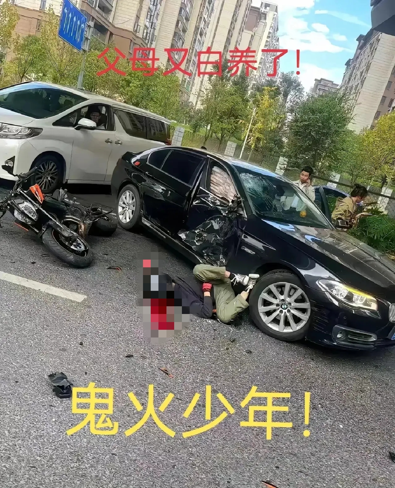 鬼火少年事故图片