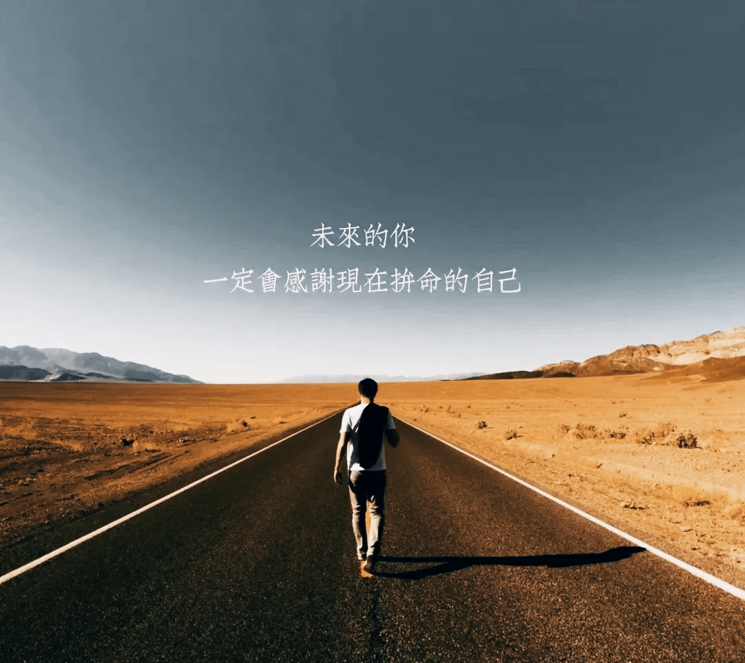 努力因为你背后没有人了不是你的能力决定了你的命运,而是你的决定