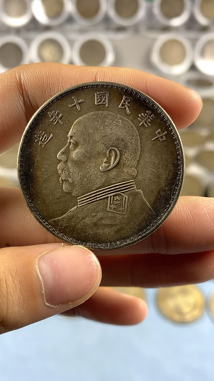 中华民国十年袁大头