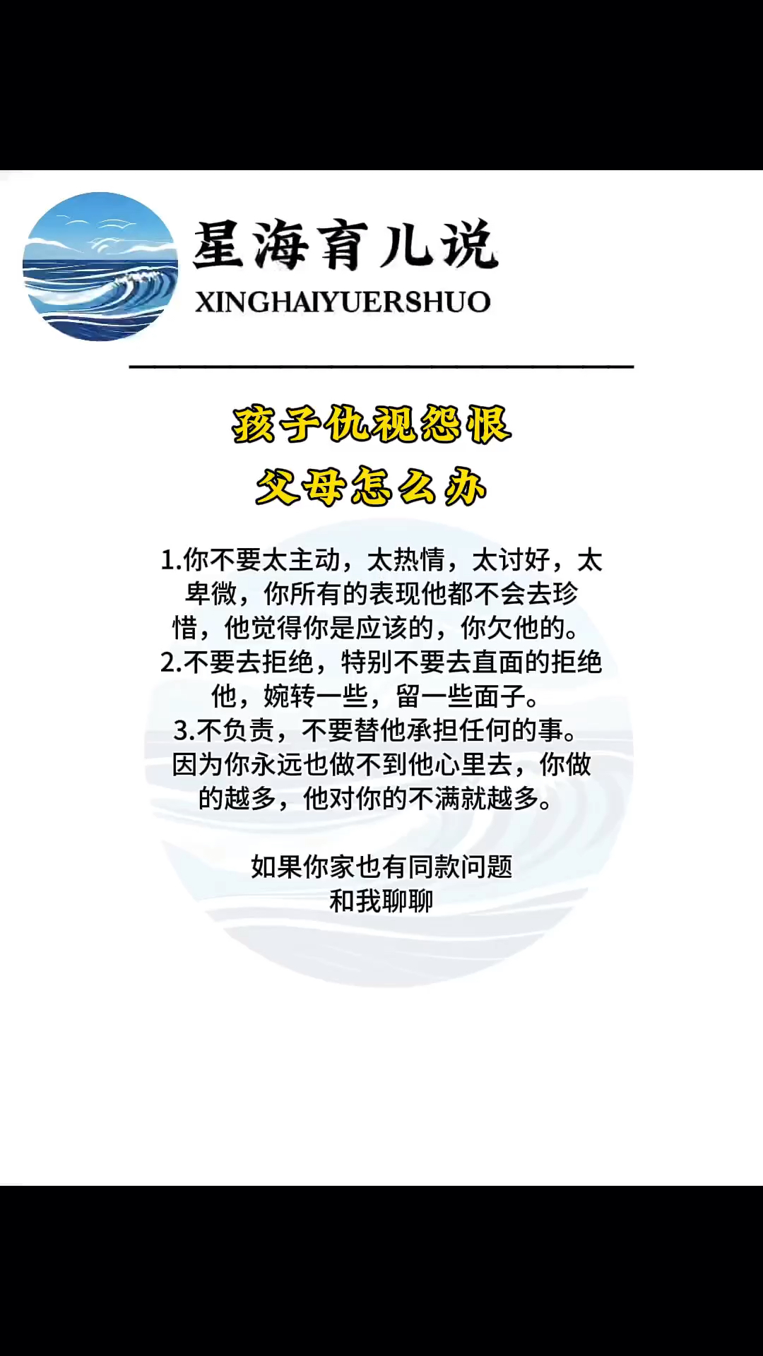 孩子怨恨父母怎么办