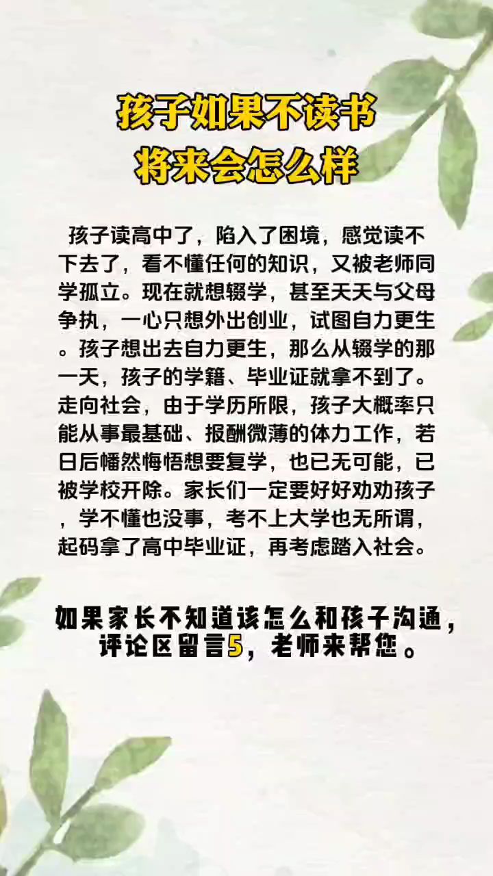 孩子如果不读书,将来会怎么样