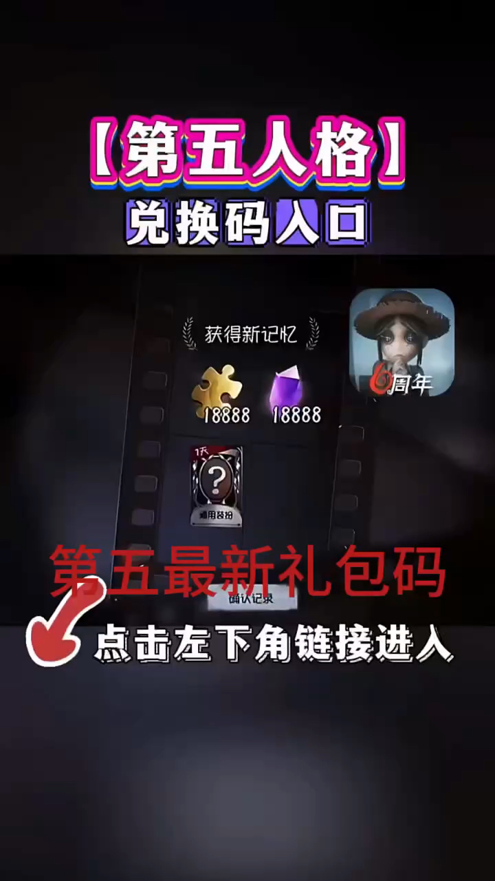 第五人格最新兑换码