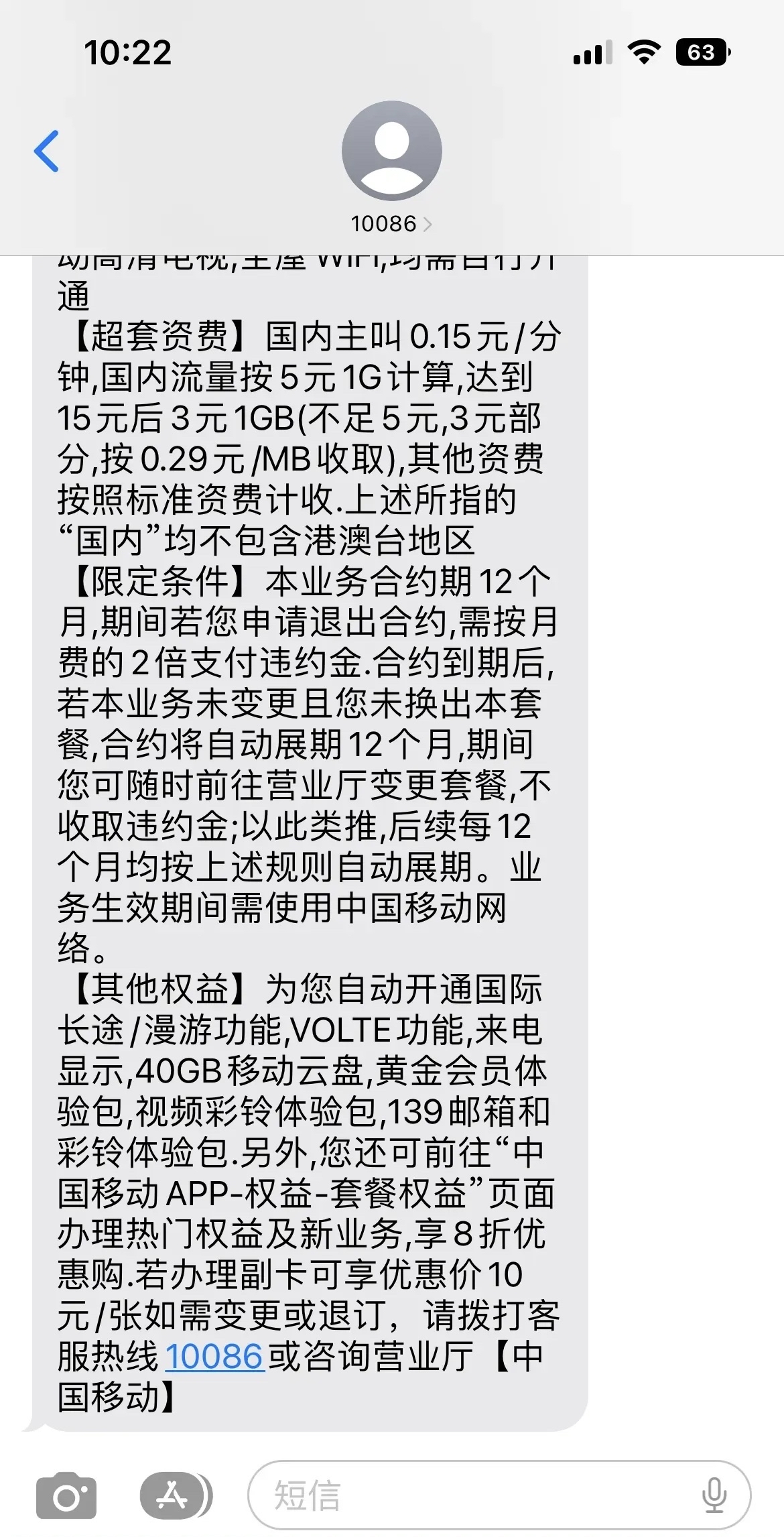 移动话费账单短信几号推送的呢 移动话费账单短信几号推送的呢