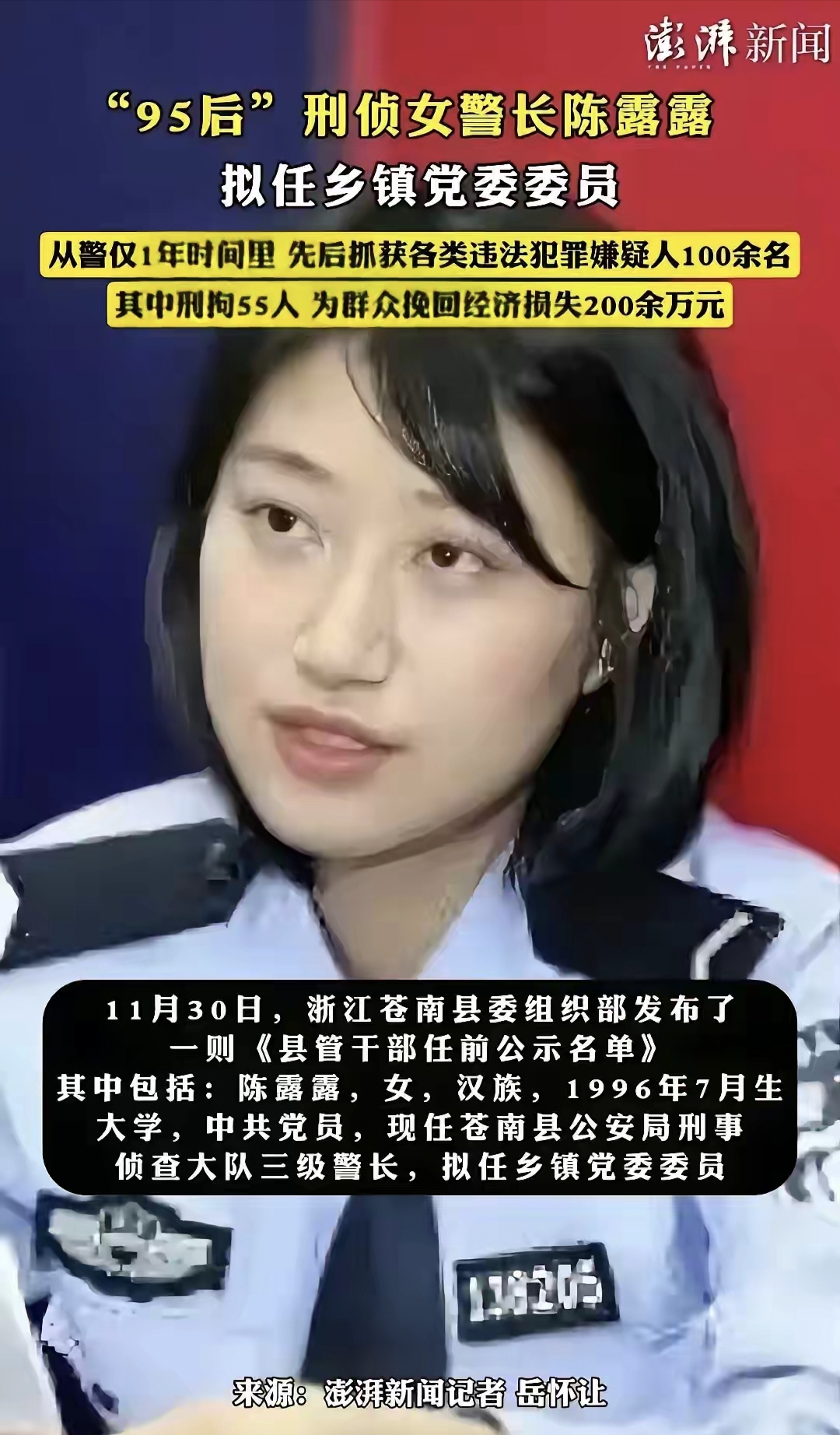 公安大学舒雅婷事件图片