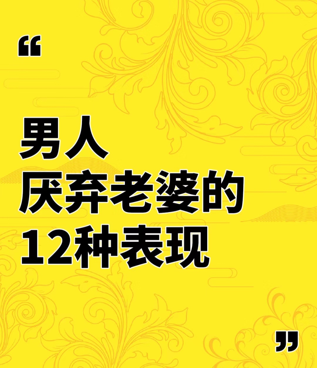 前夫恨前妻的表现