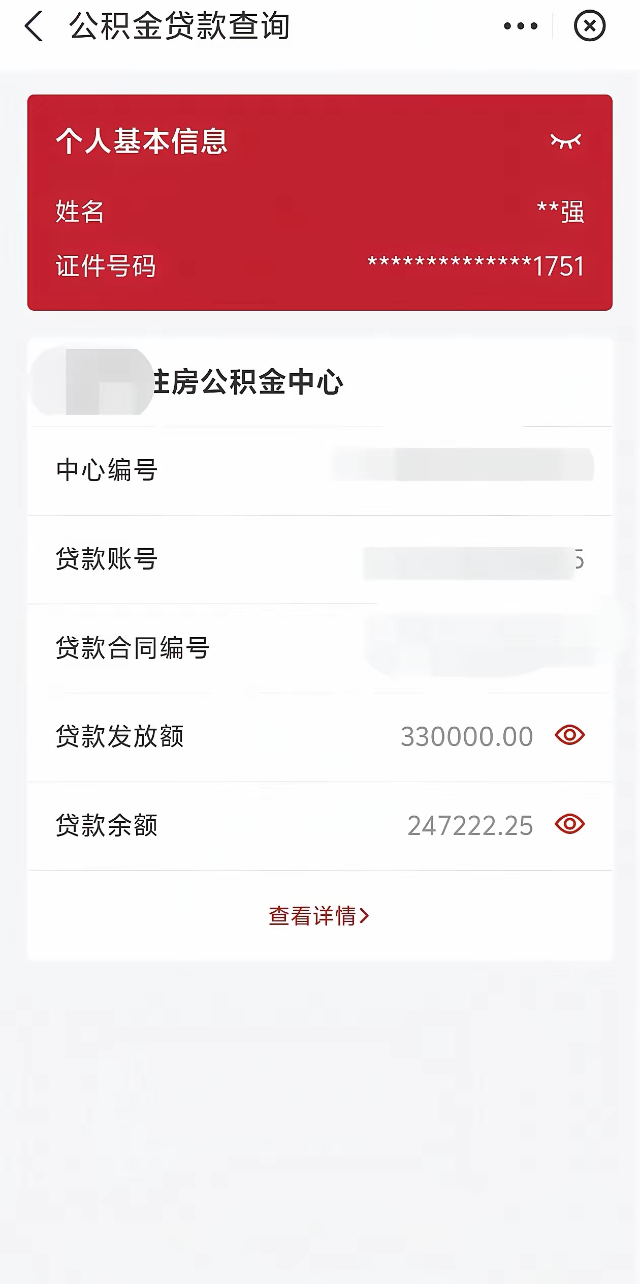 自从把商贷转成公积金贷款后,房贷压力真的减轻了好多