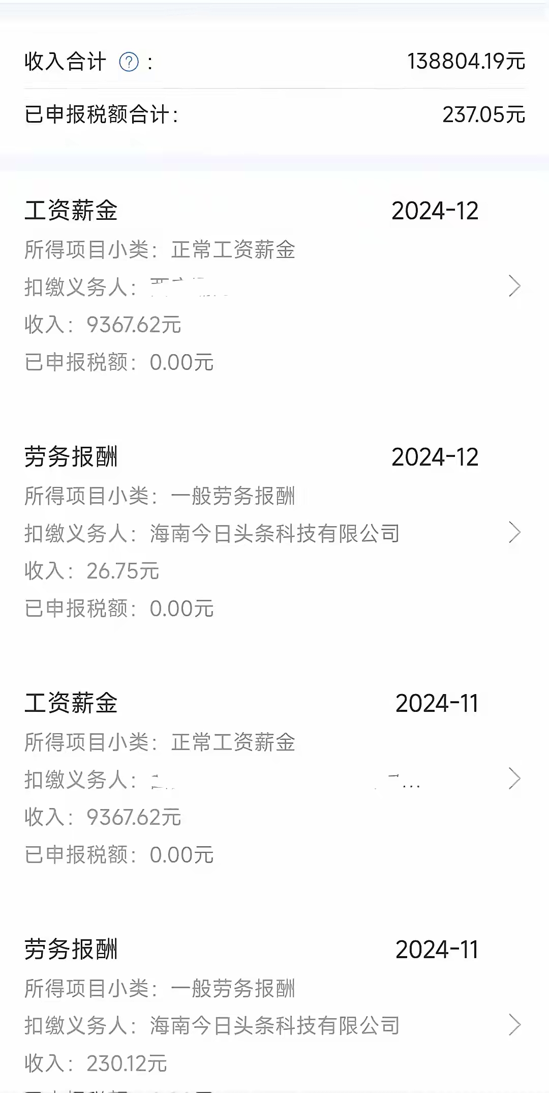 这个收入简直让人无语,一年才交了200多块钱的个人所得税