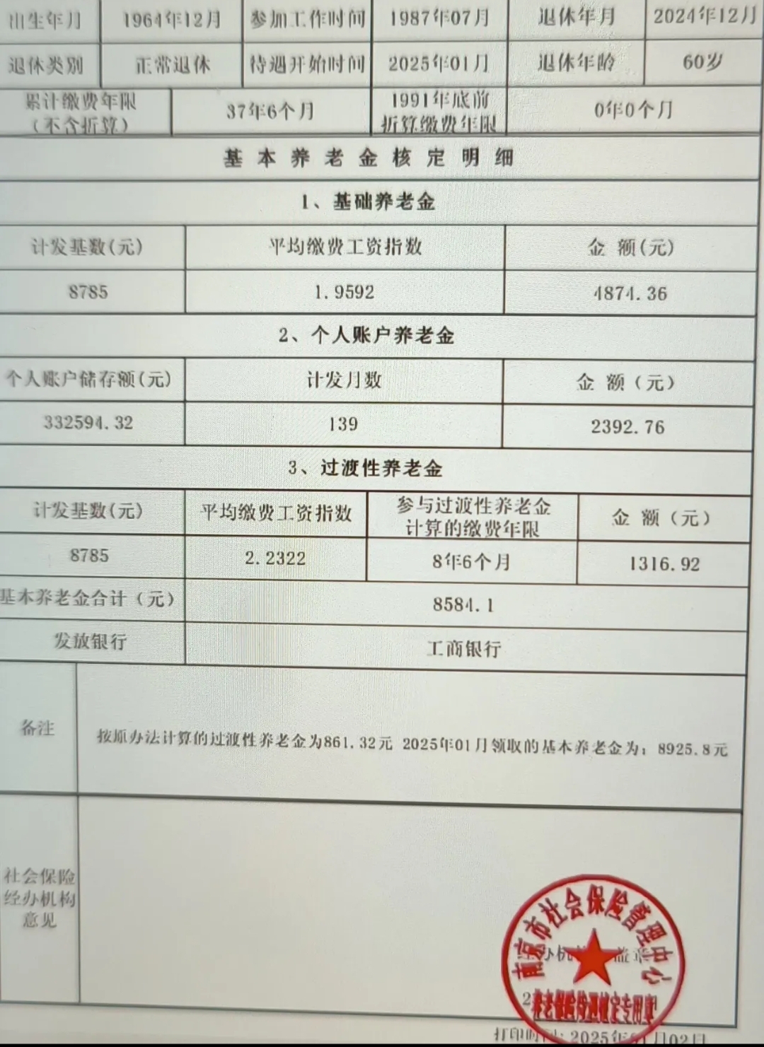 温岭找中介10分钟提取养老金的钱的最新政策(2025年温岭养老金怎么提现到微信分享)