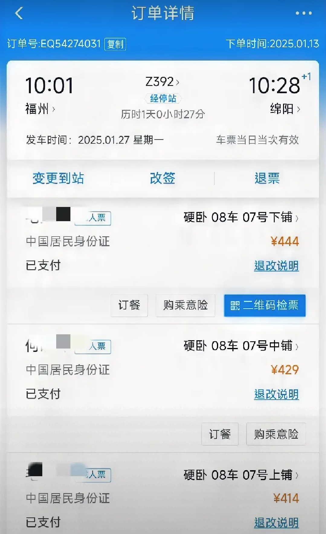 同程旅行抢票订单在哪里看(同程怎么看抢票订单)
