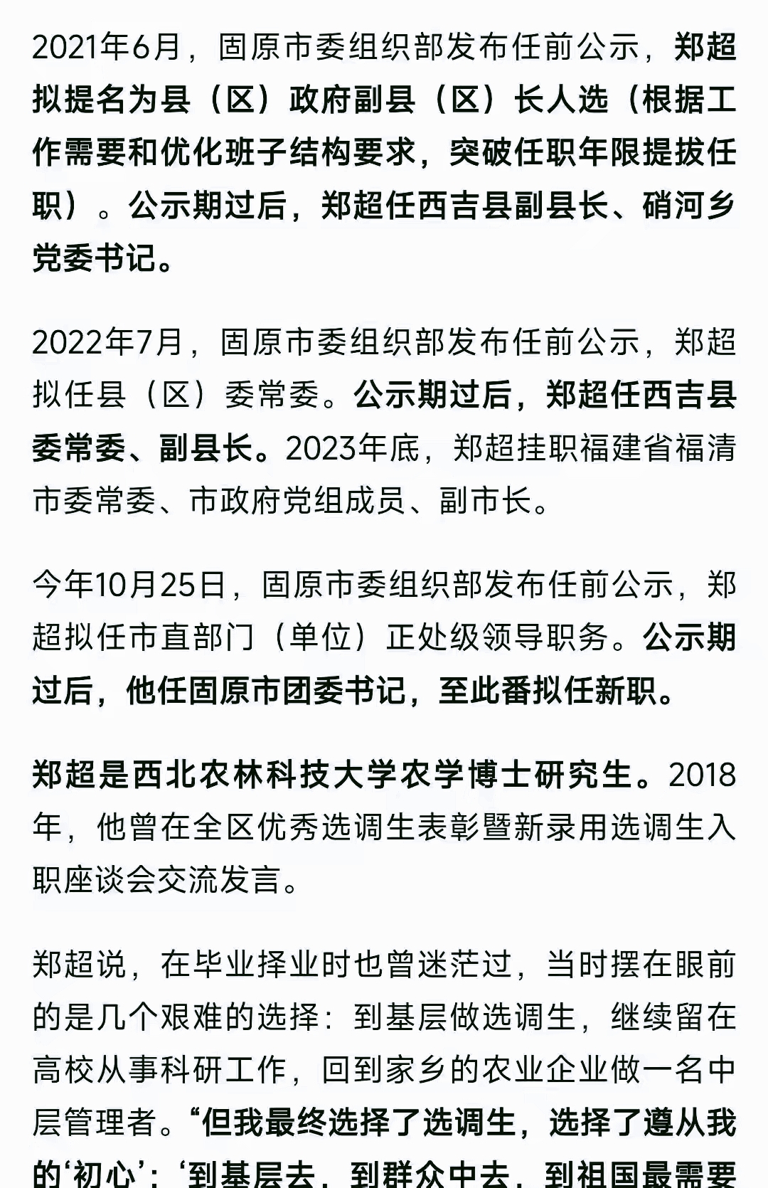 35 岁的正处级干部,在三个月的时间里,经过两次公示,分别担任了三个不