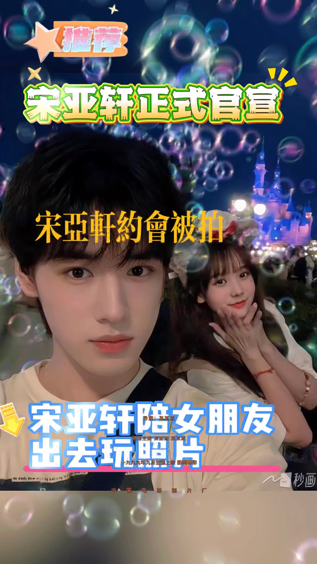 宋亚轩陪女朋友,女友居然是自己的师姐,一起拍节目认识