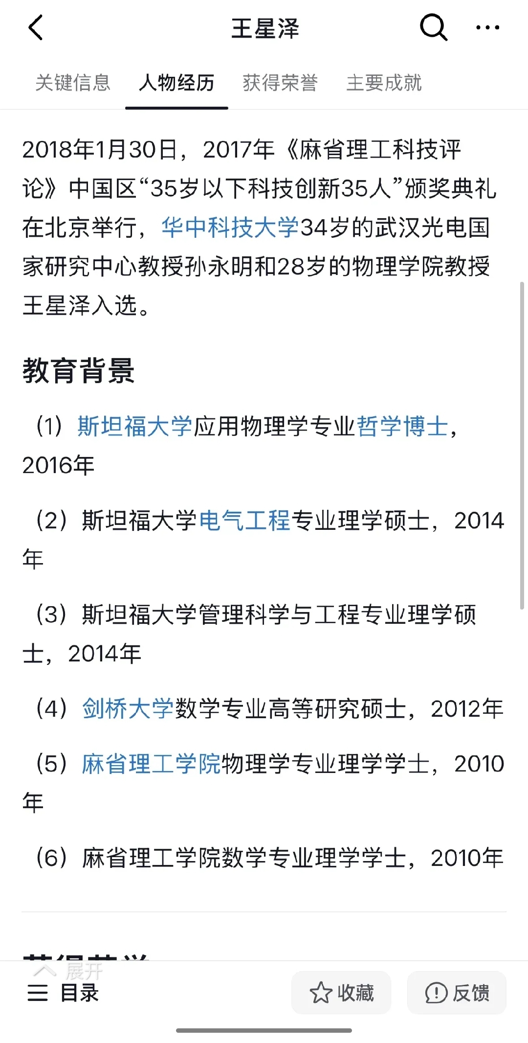 王星泽,这位年仅 28 岁的华科物理学院教授,堪称学术骄子,其学历背景