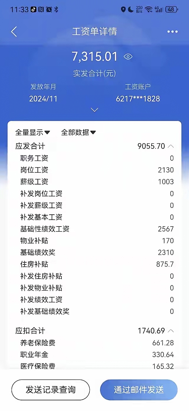 这是山东地区事业单位的工资情况,这人是中级职称 9 级,薪级是 16 级