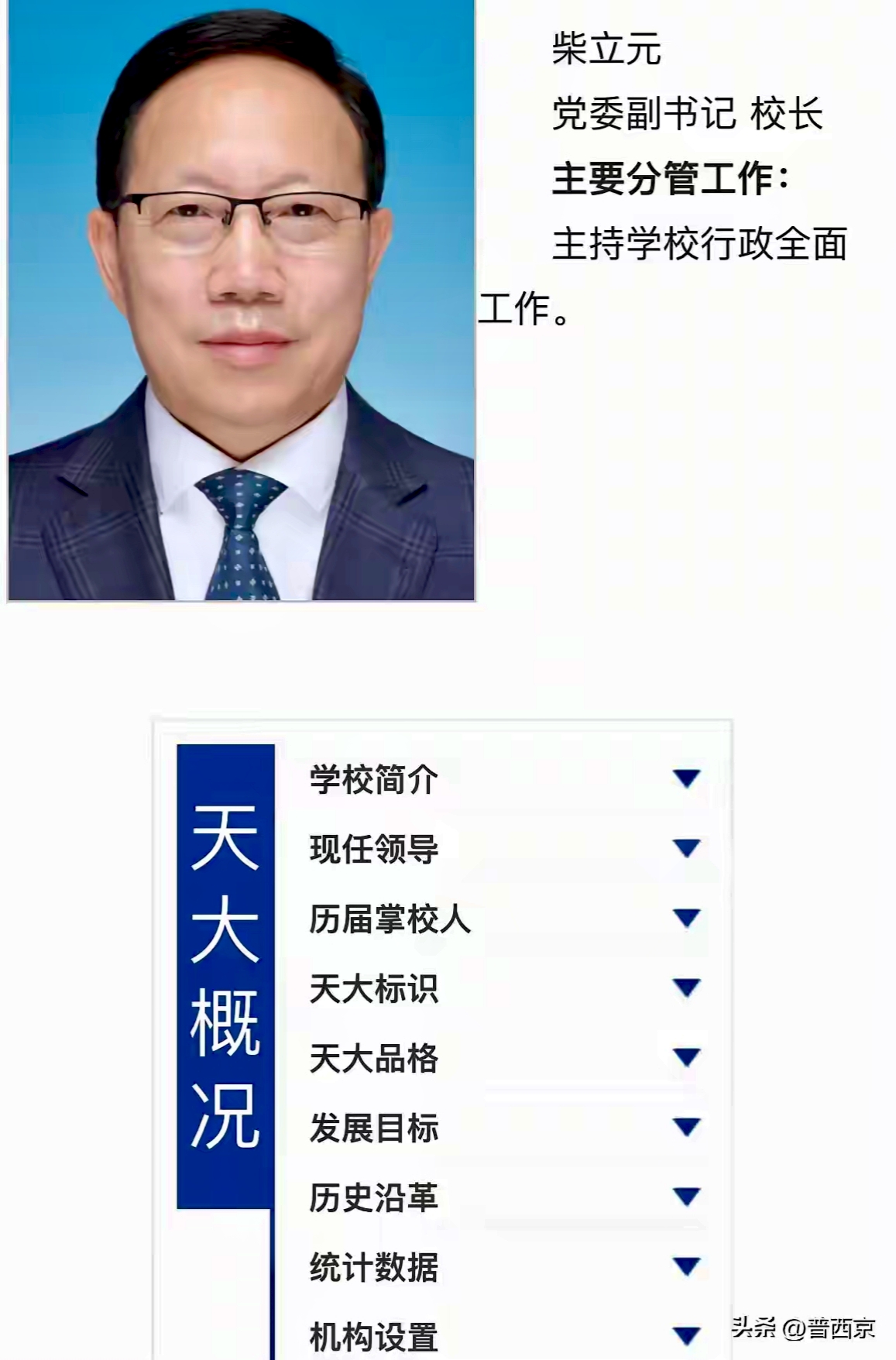 东南大学校长到底会是谁呢?