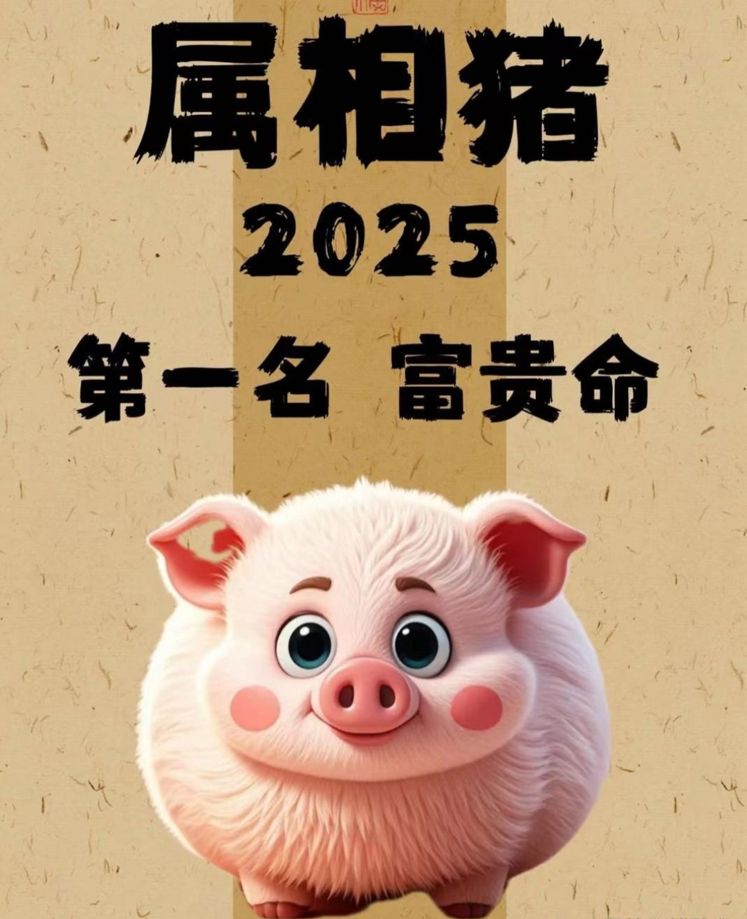 猪年十二月份生肖运势(生肖猪十二月份的运势)