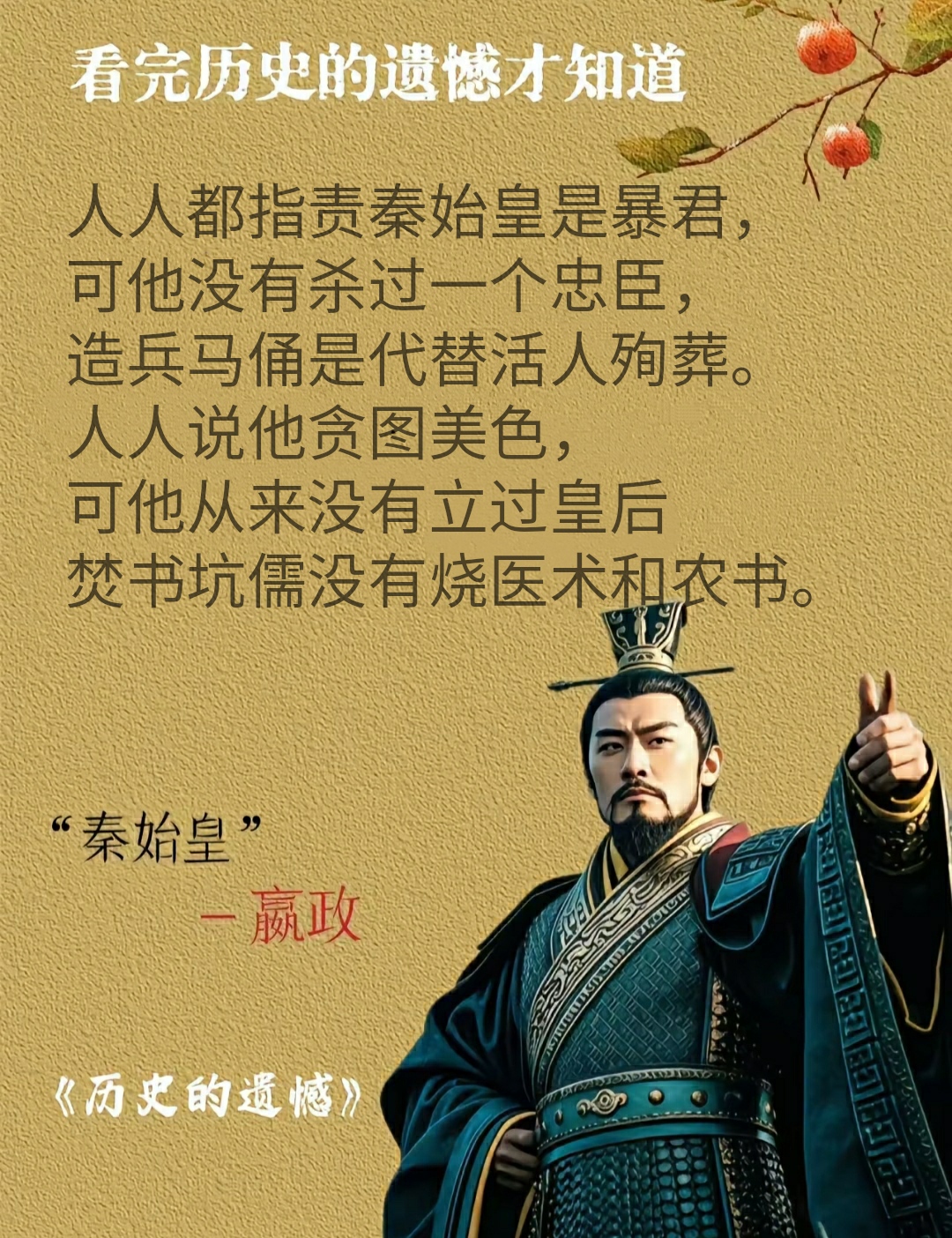 秦始皇是人皇还是天子