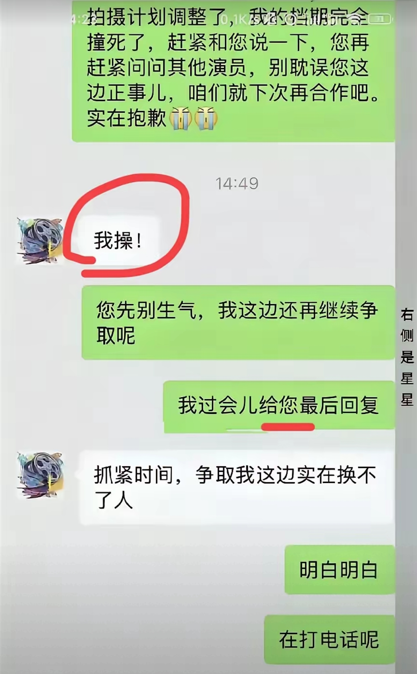 王星和骗子的聊天记录骗子都骂人了骂的这么难听王星还这么客气