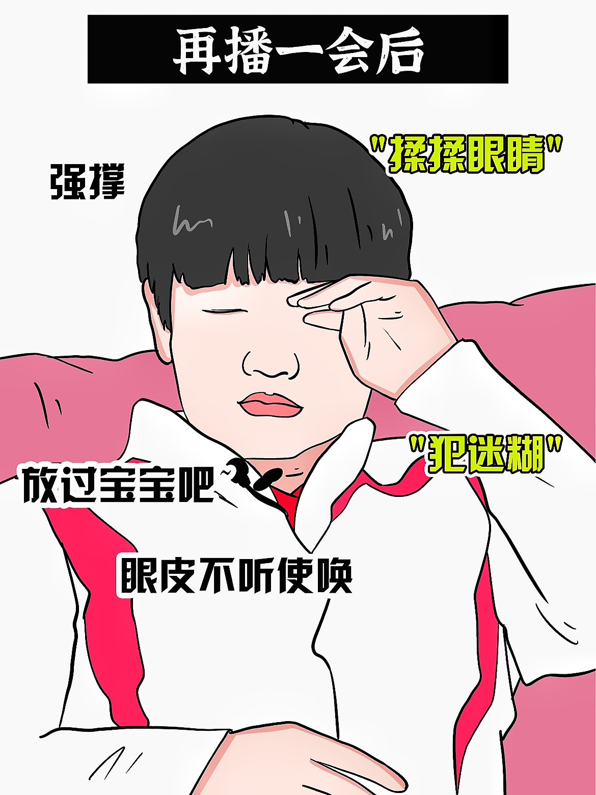 为什么上课会犯困怎么解决为什么在线