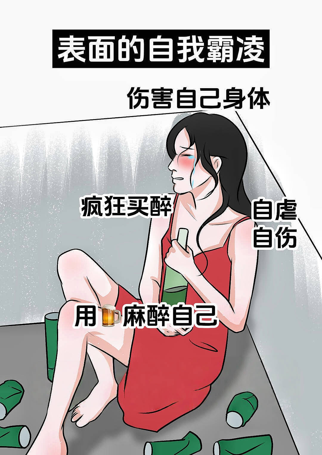 比如压抑情绪,不配得感强,不断委曲求全,不断责备pua自己 女生一定要
