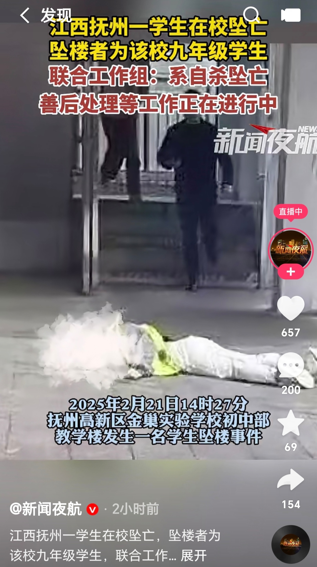 江西抚州通报学生坠楼事件:系自杀,曾开展心理健康教育