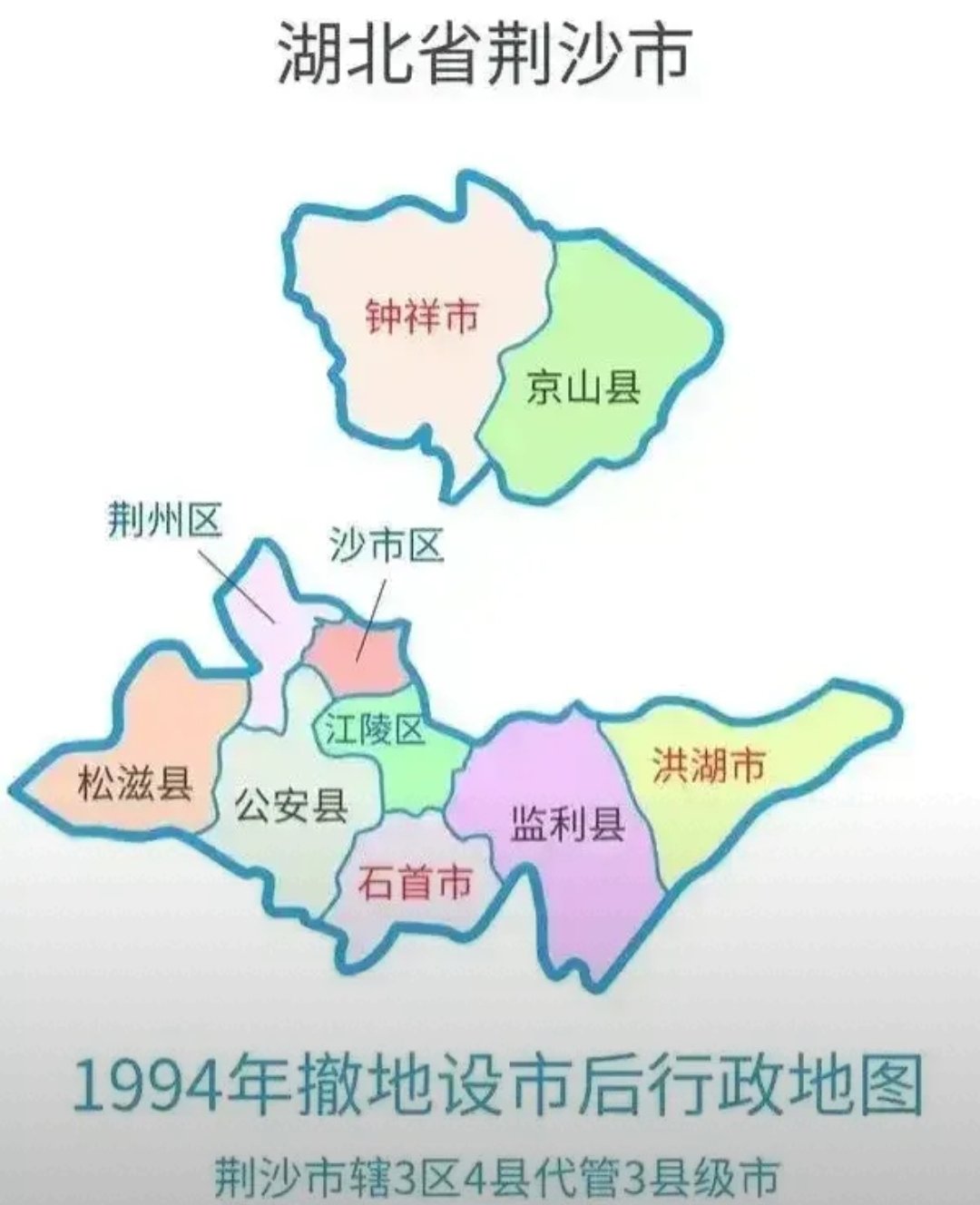 1994 年,荆州与沙市合并,成立了荆沙市