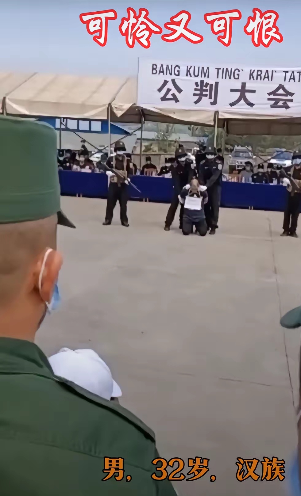 从抓捕到执行往往不超一个月,与 缅甸枪毙三个中国人看缅甸佤邦特警
