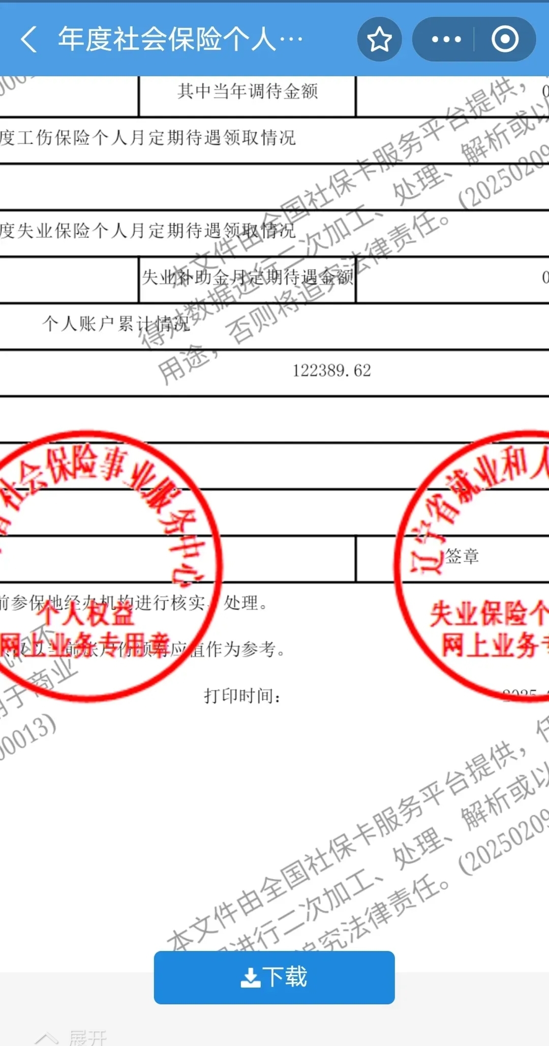 山西养老保险参保证明去哪里打印(山西省养老保险缴费凭证在哪打印?)