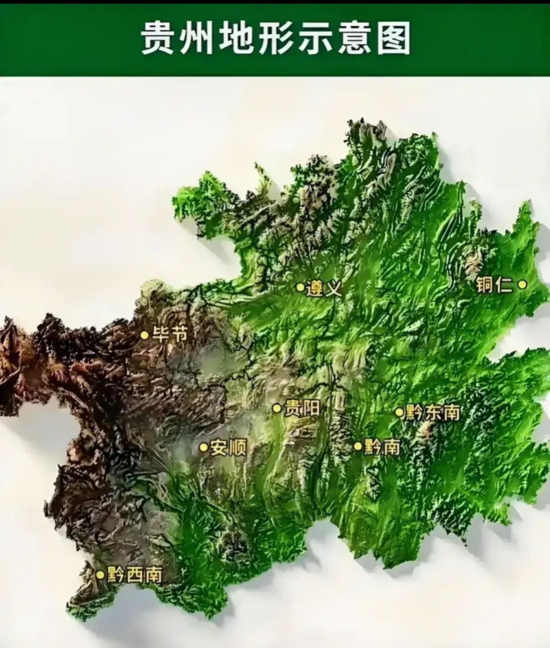 贵州的地形,堪称"割裂"的典型代表