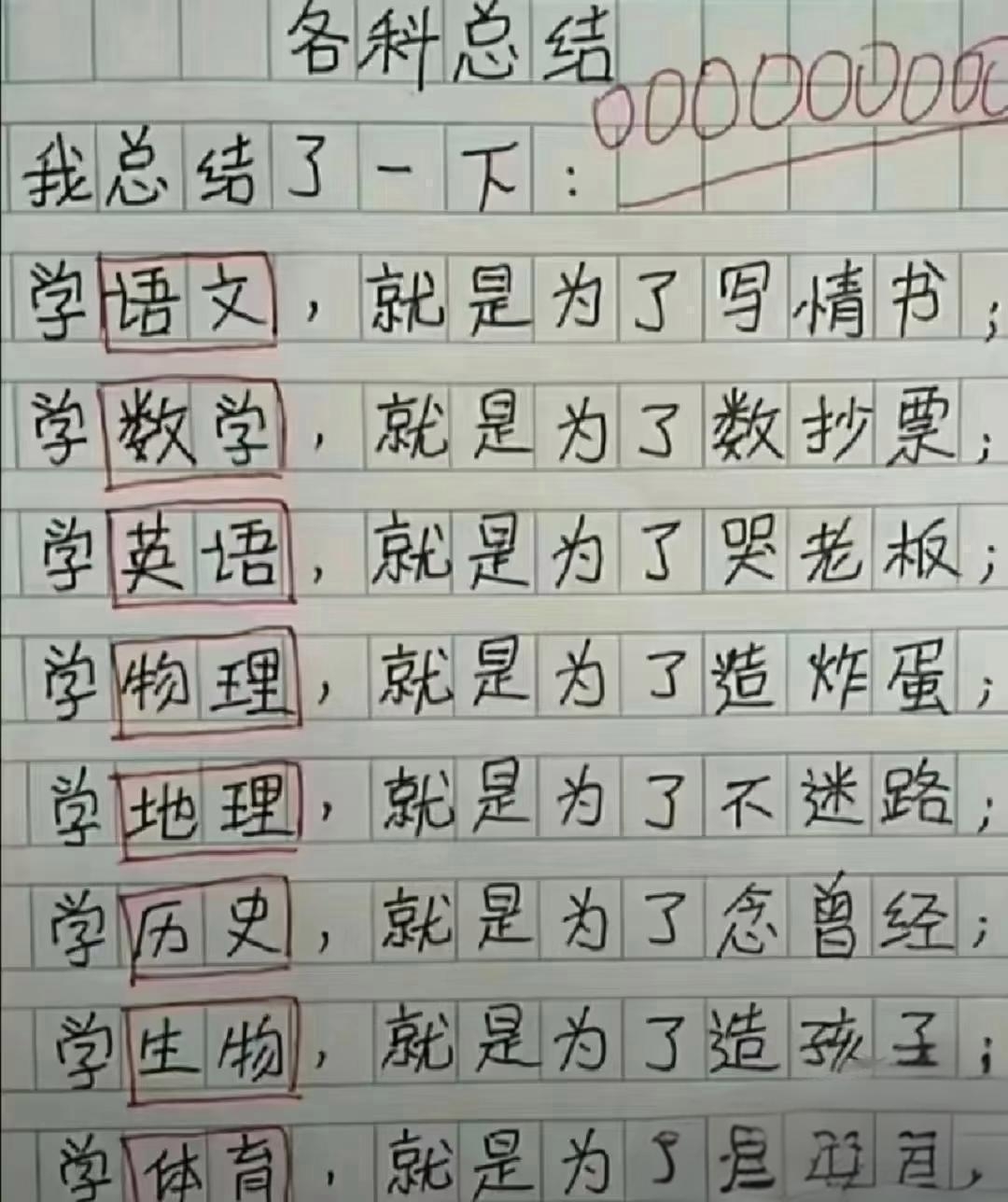 又收集到几篇能气死老师的作文