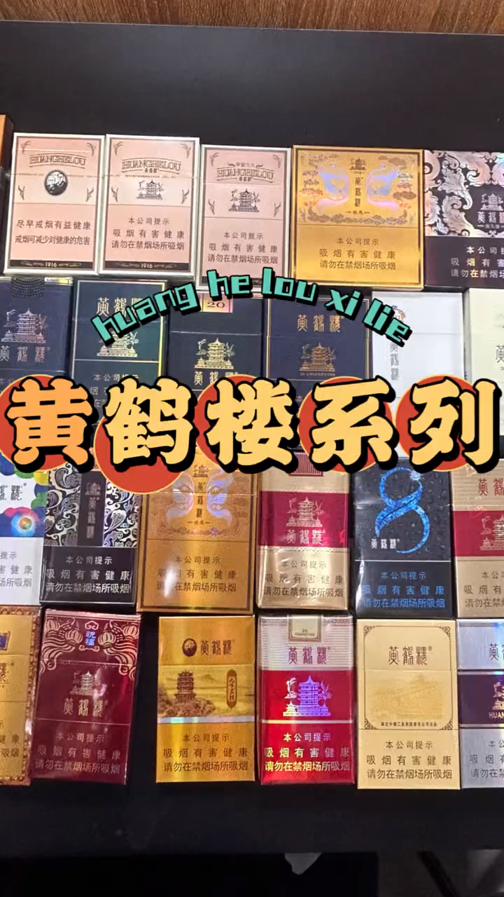 全网黄鹤楼系列最全