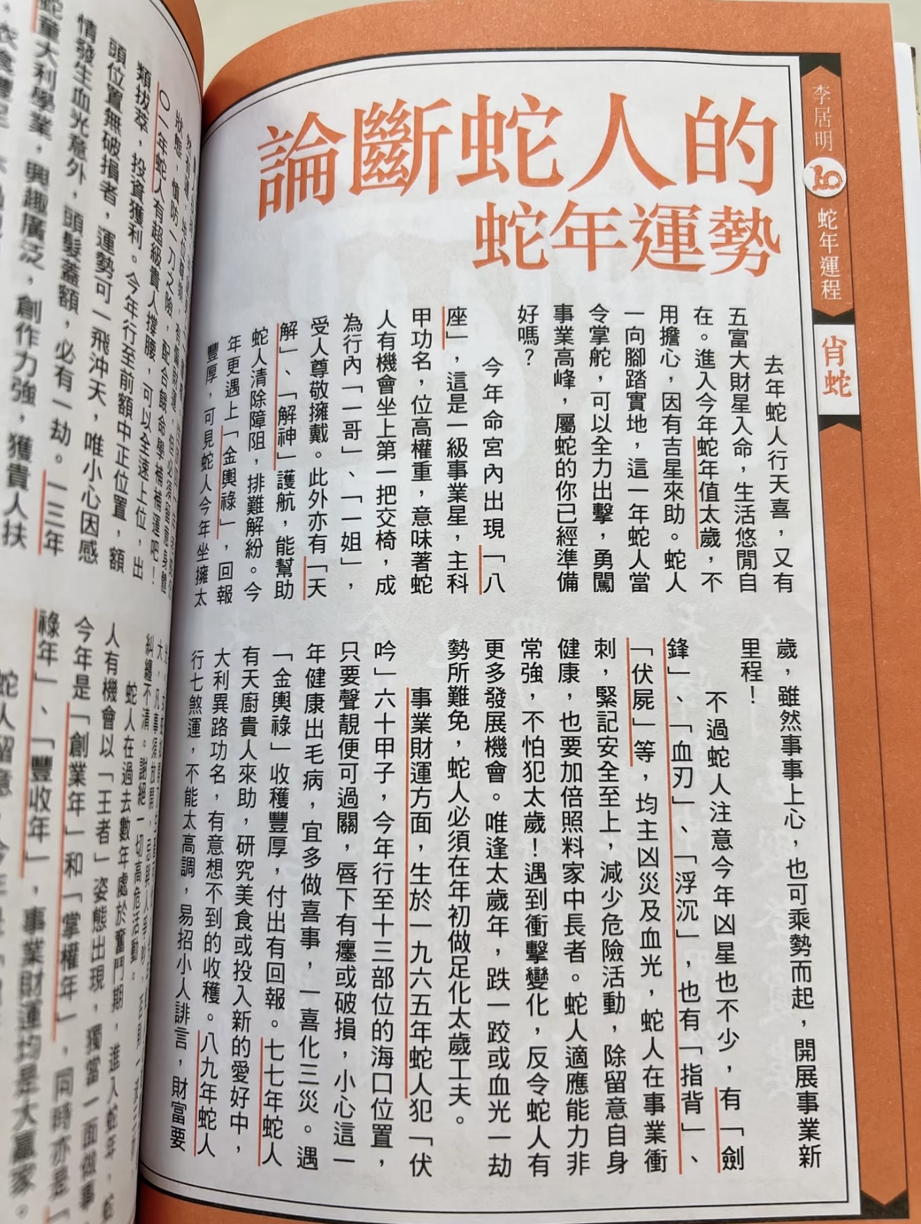 生肖蛇下周运势及运程(蛇下周运势如何)