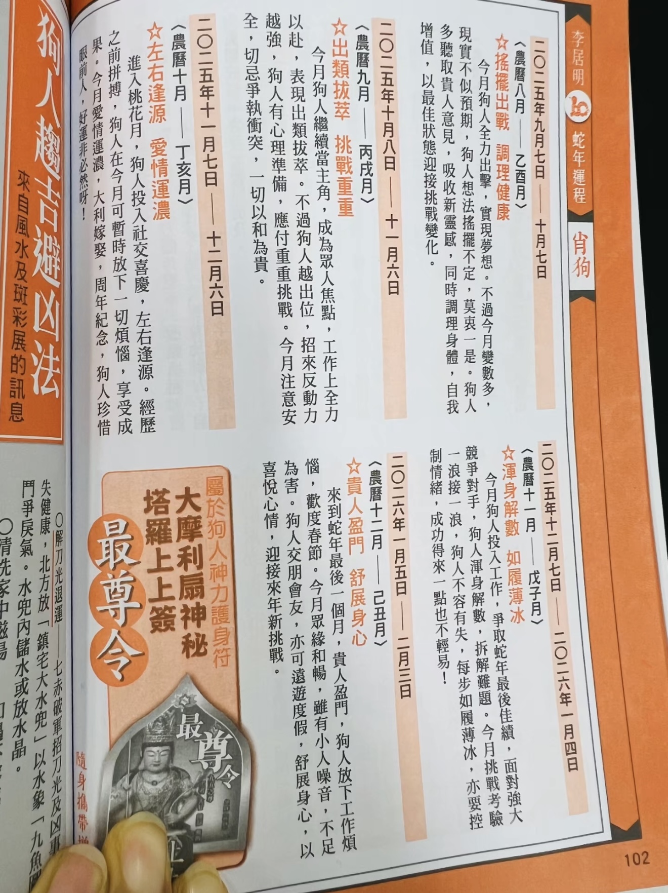 生肖属狗12个月的运势(属狗十二个月的运程)