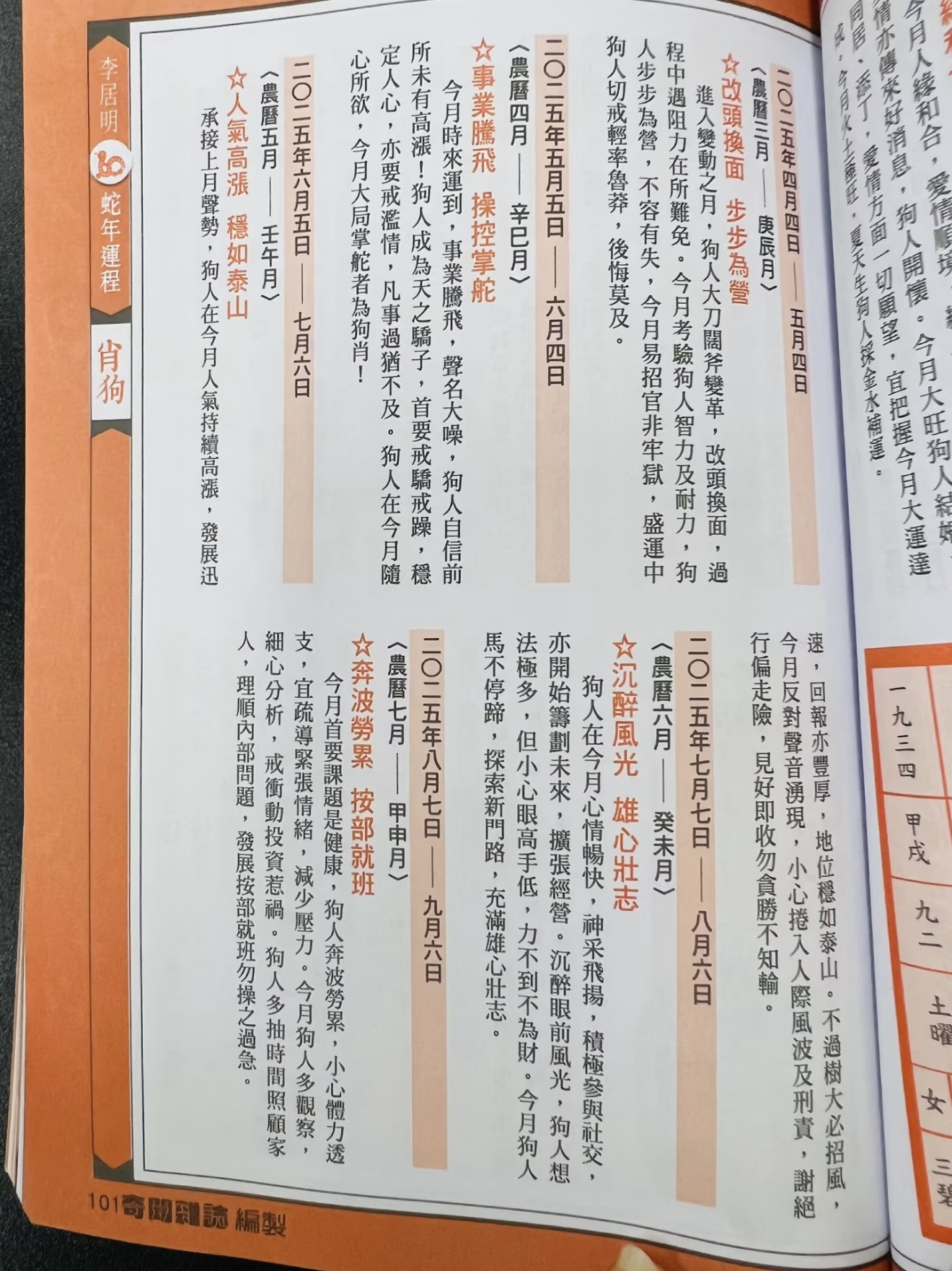 生肖狗2025的运势(属狗2025年运势及运程每月运程狗)