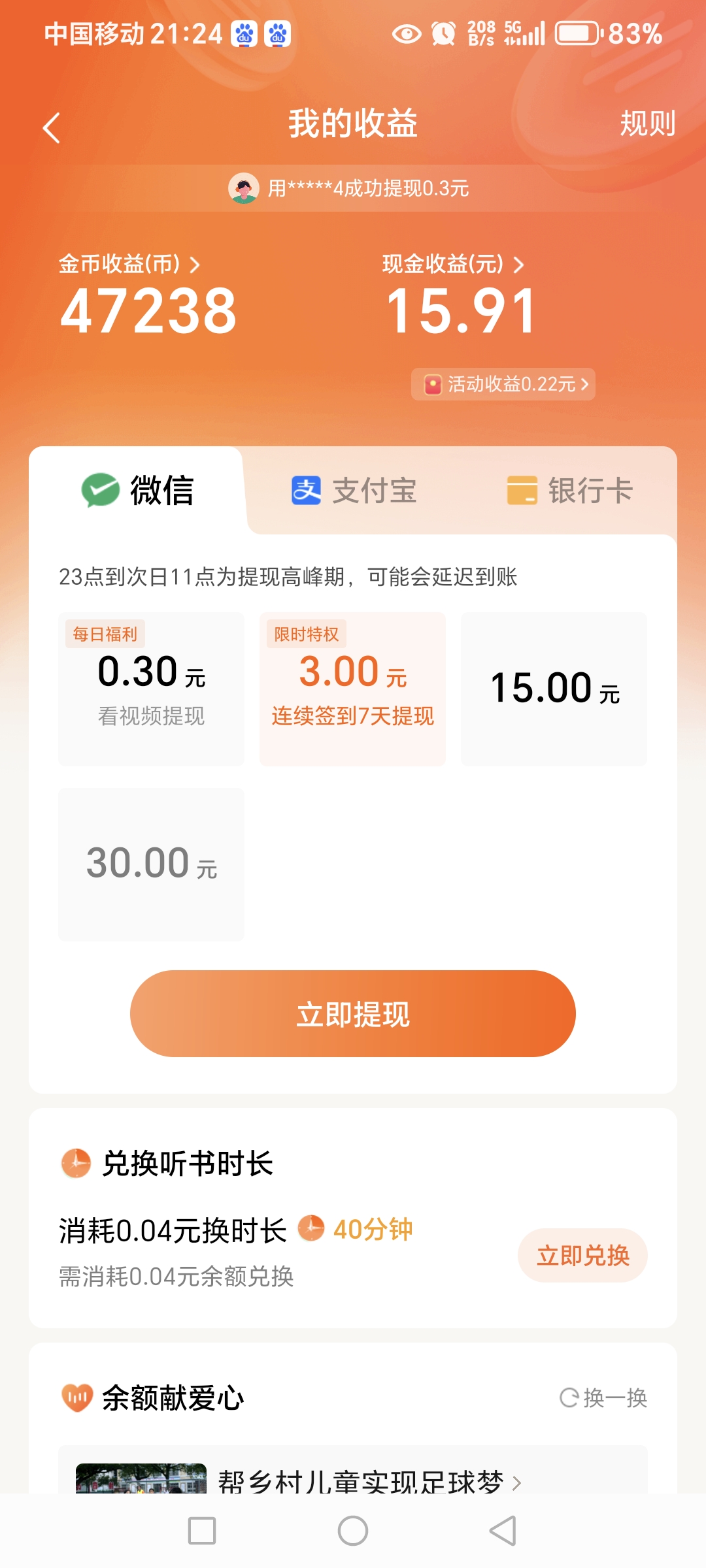 今日头条极速版支付宝提现多久到账(今日头条极速版提现支付宝根本就没有到账)