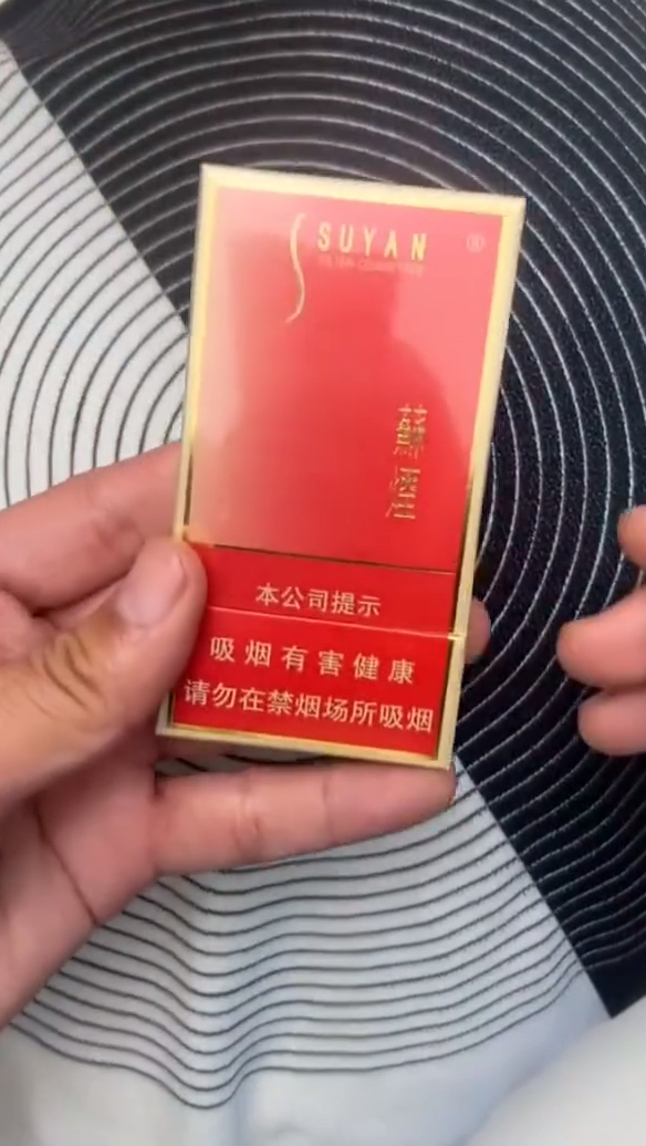 一款经典细支大苏#经典苏烟