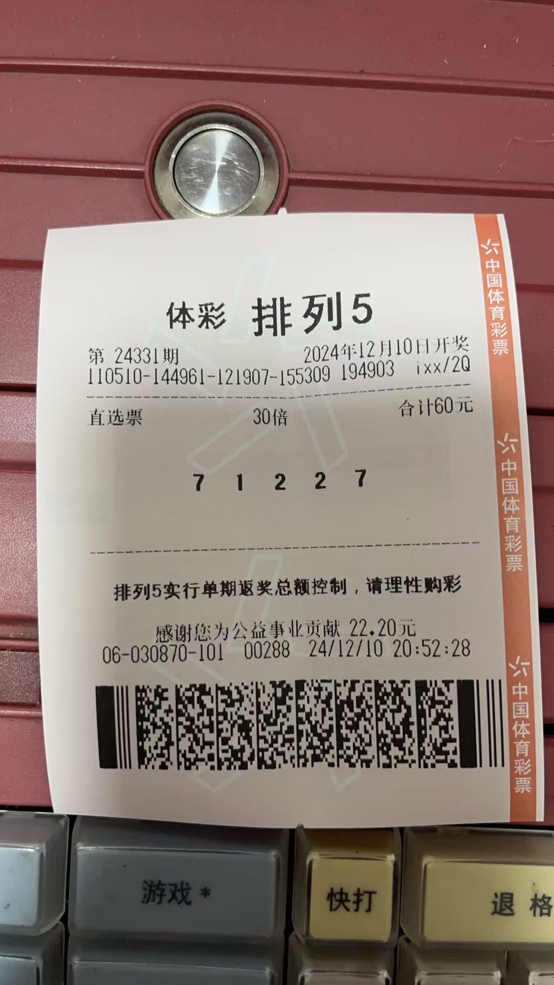 恭喜四川兄弟中排列五30倍拿下300万奖金