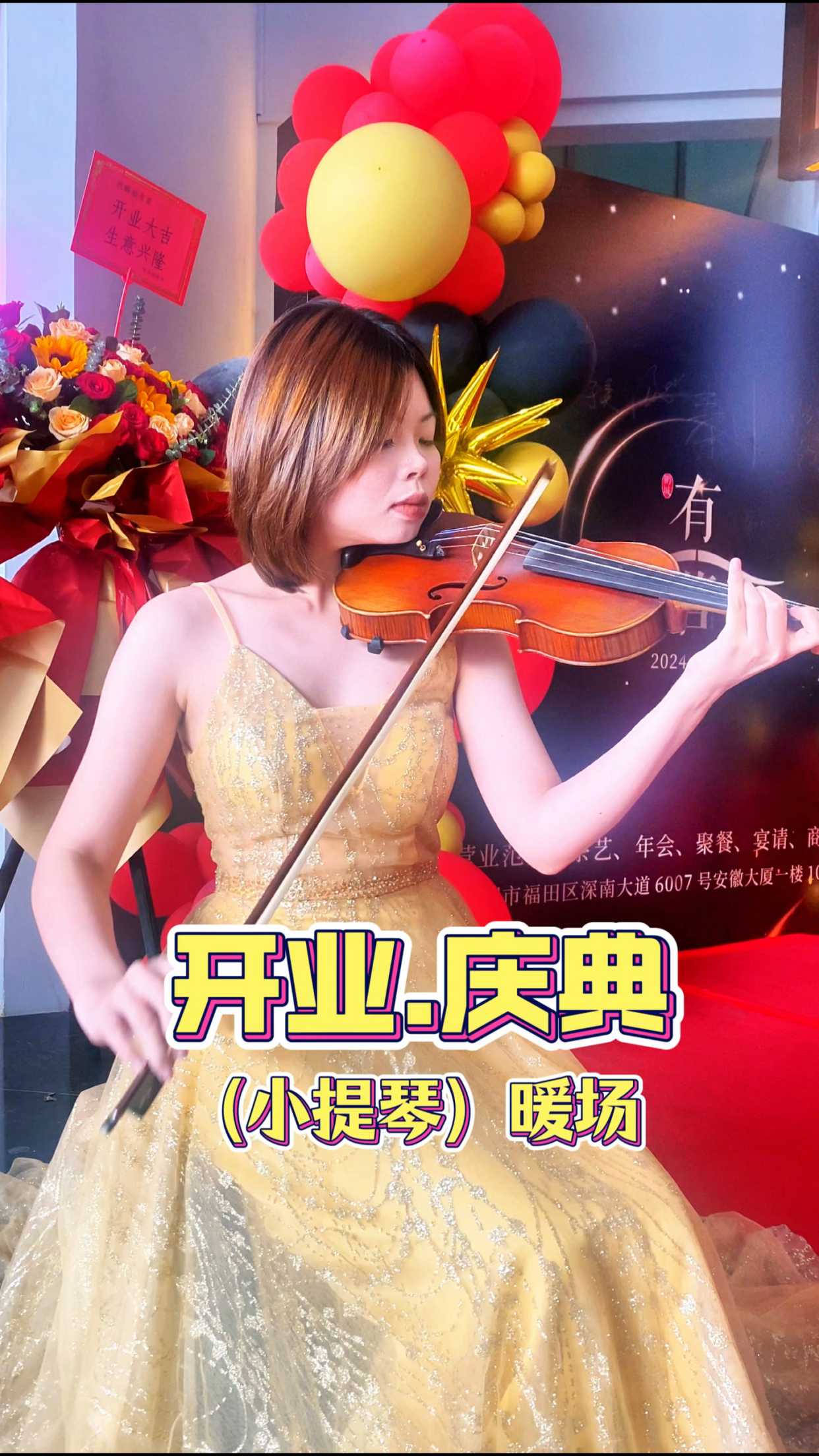 深圳开业小提琴迎宾