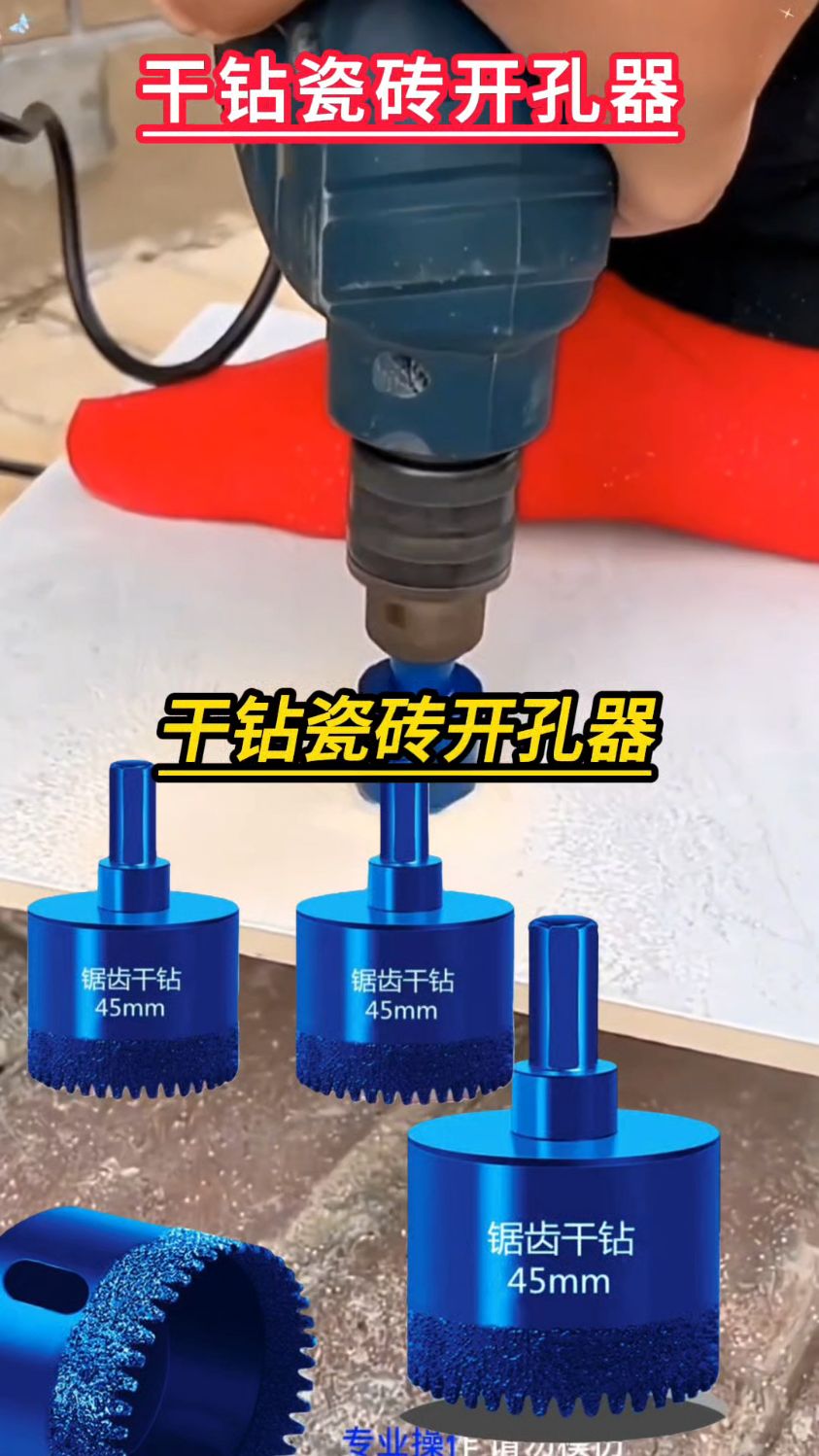 干钻瓷砖怎样选择开孔器瓦工铺贴瓷砖瓦工工具瓦工贴瓷砖技巧开孔
