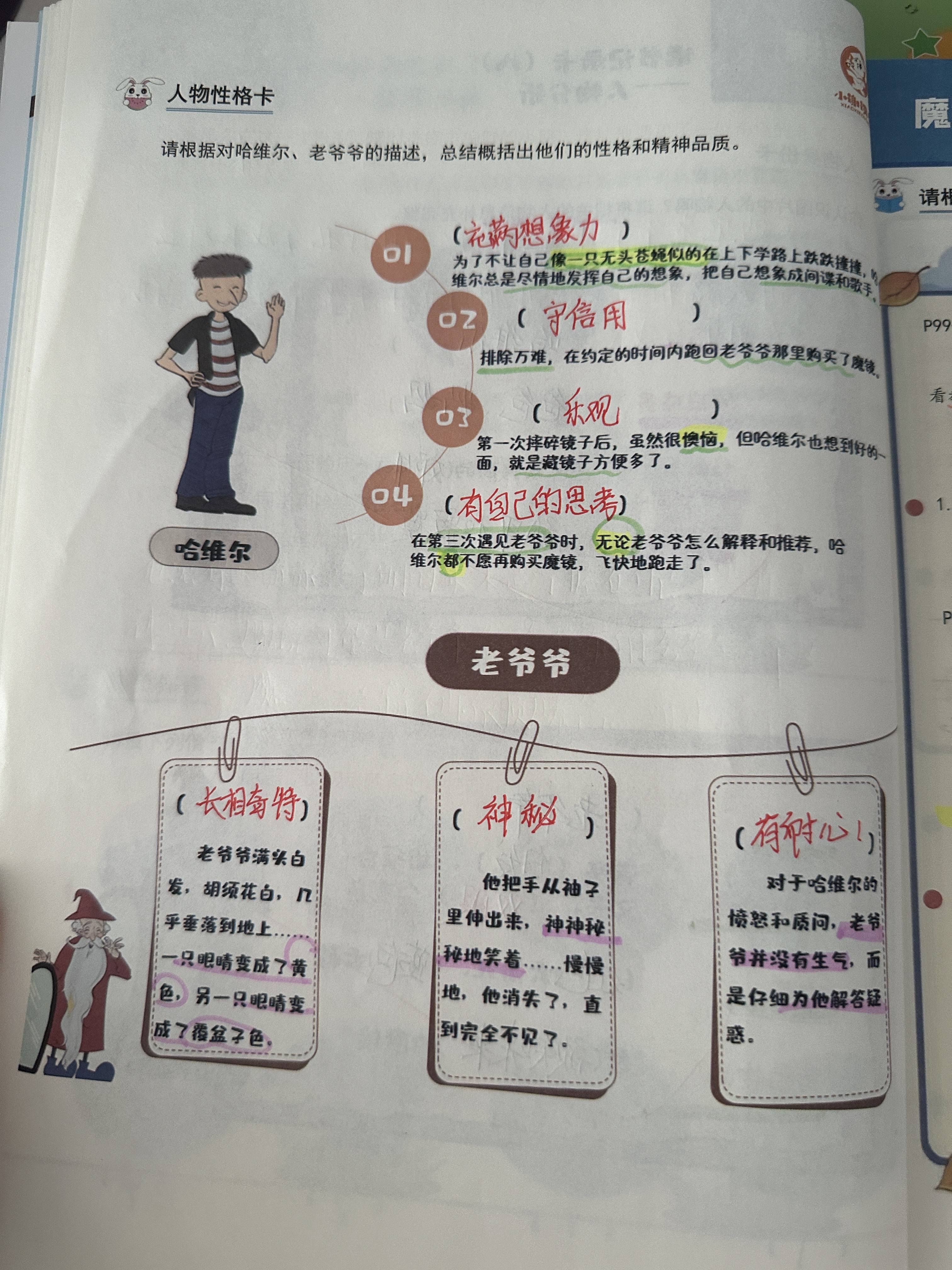 乖儿子磊磊写作过程