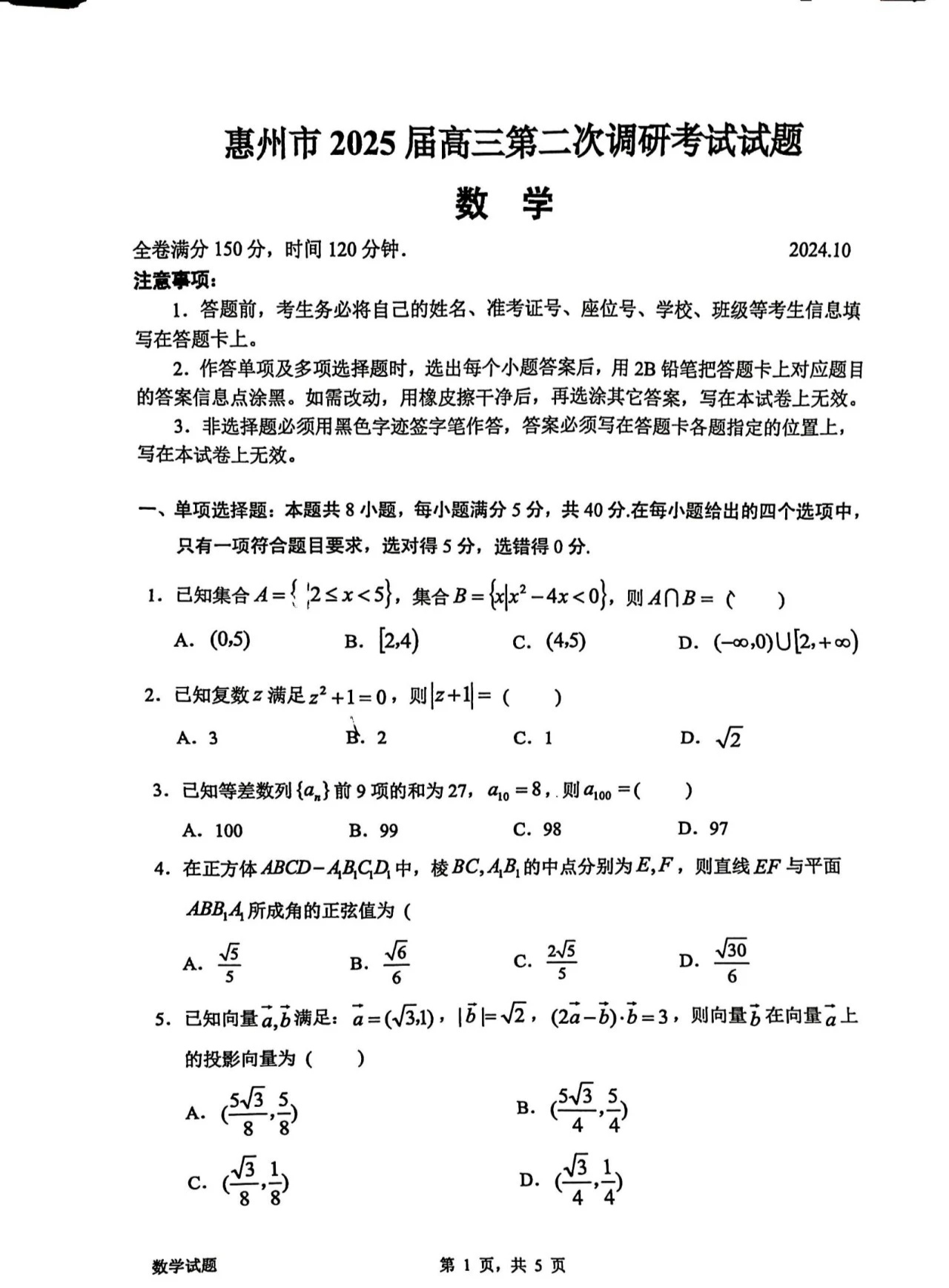 数学题高三数学高三数学试卷高考数学卷子高考数学选择题高考试卷真题