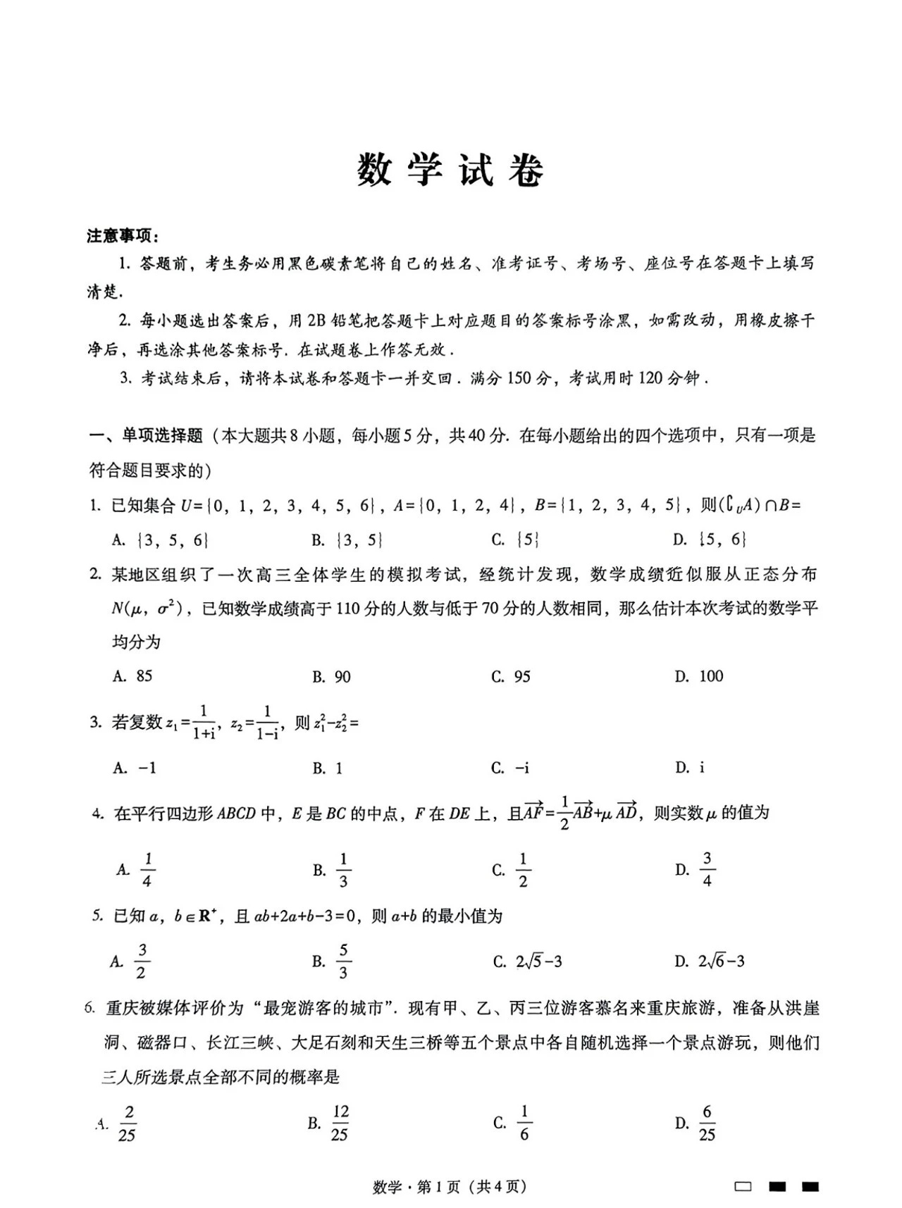 巴蜀中学高三11月月考数学试卷!