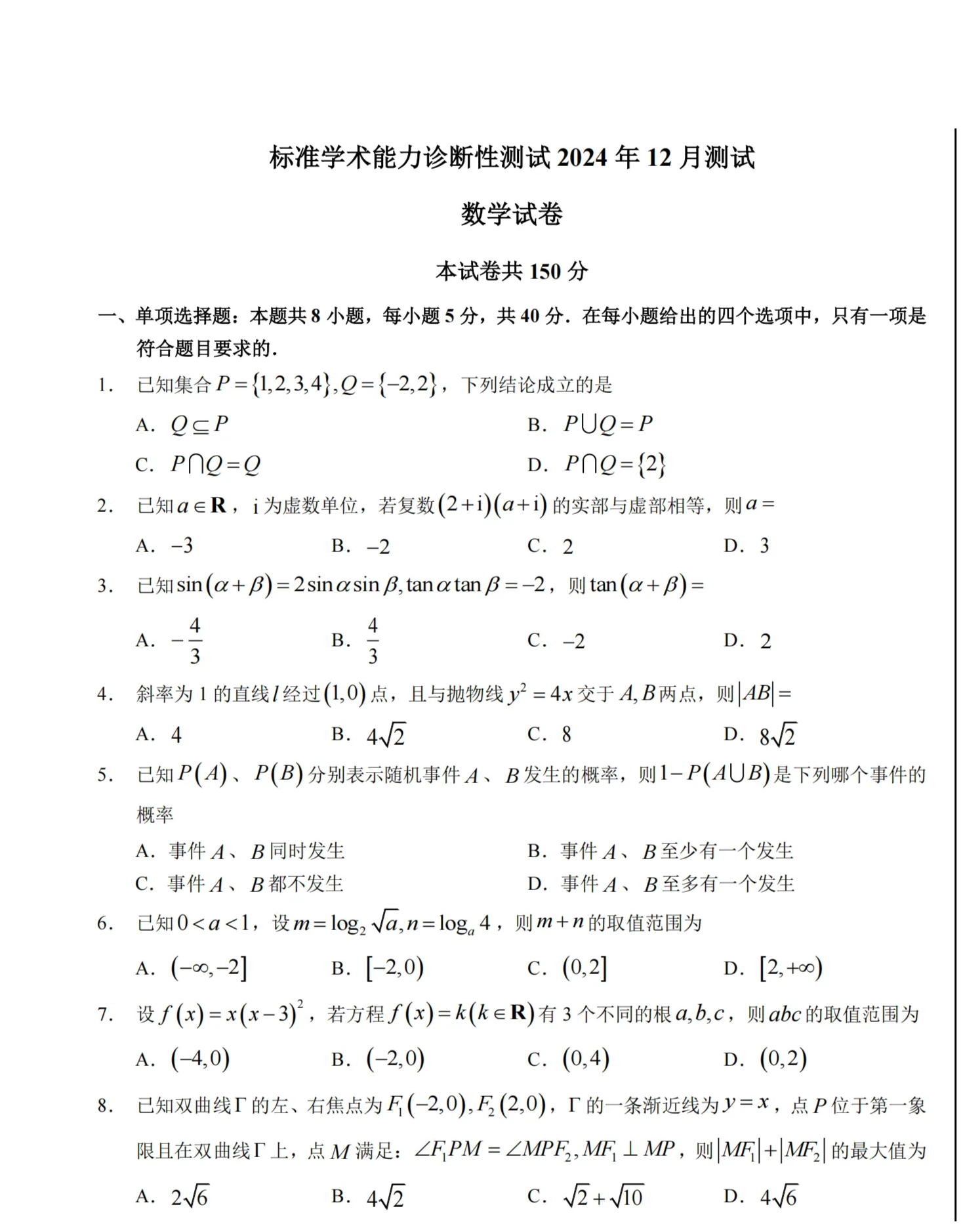 高中数学题库大全(高中数学题库大全及答案)  第2张
