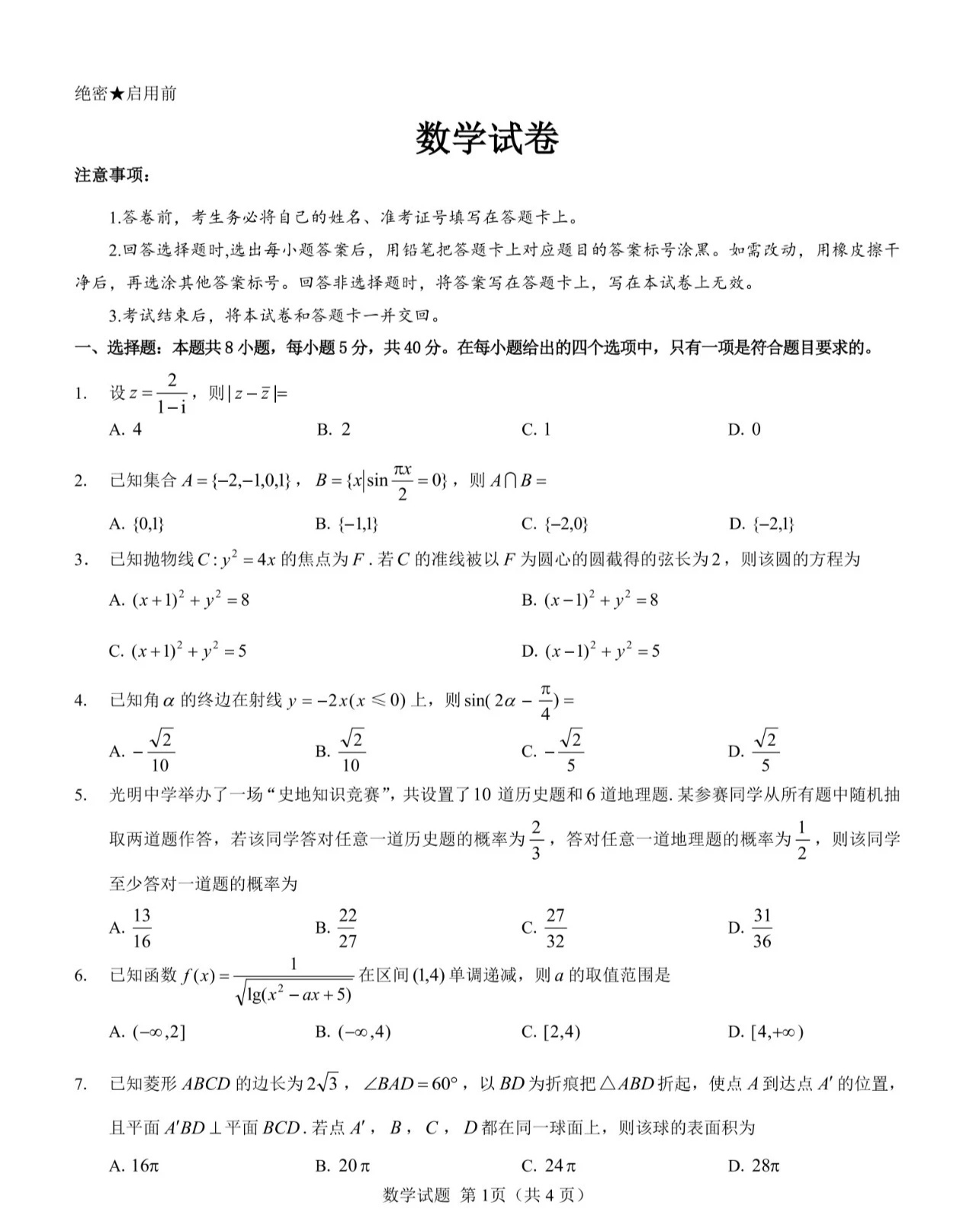 高中数学教师资格真题  第1张