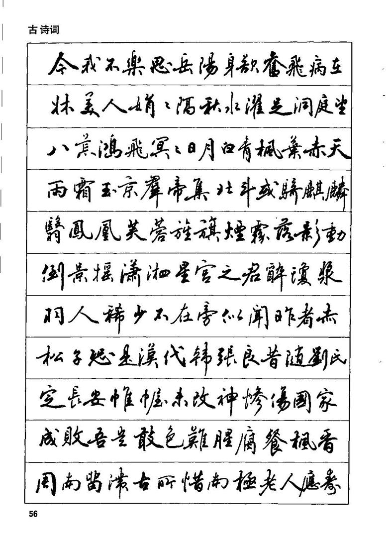 田英章《钢笔行书实用技法字帖》